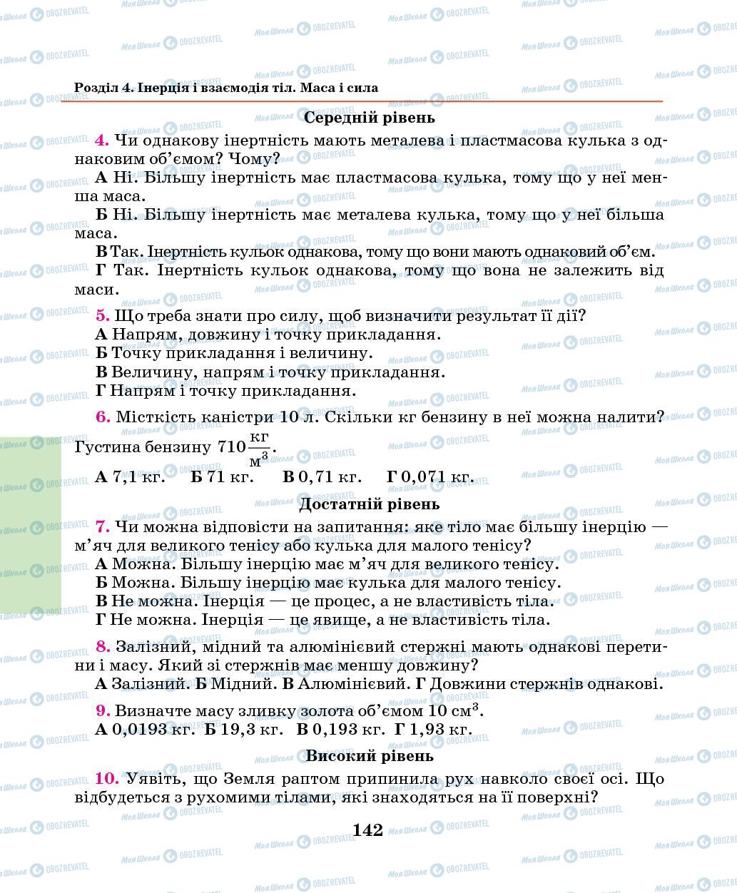 Учебники Физика 7 класс страница 142