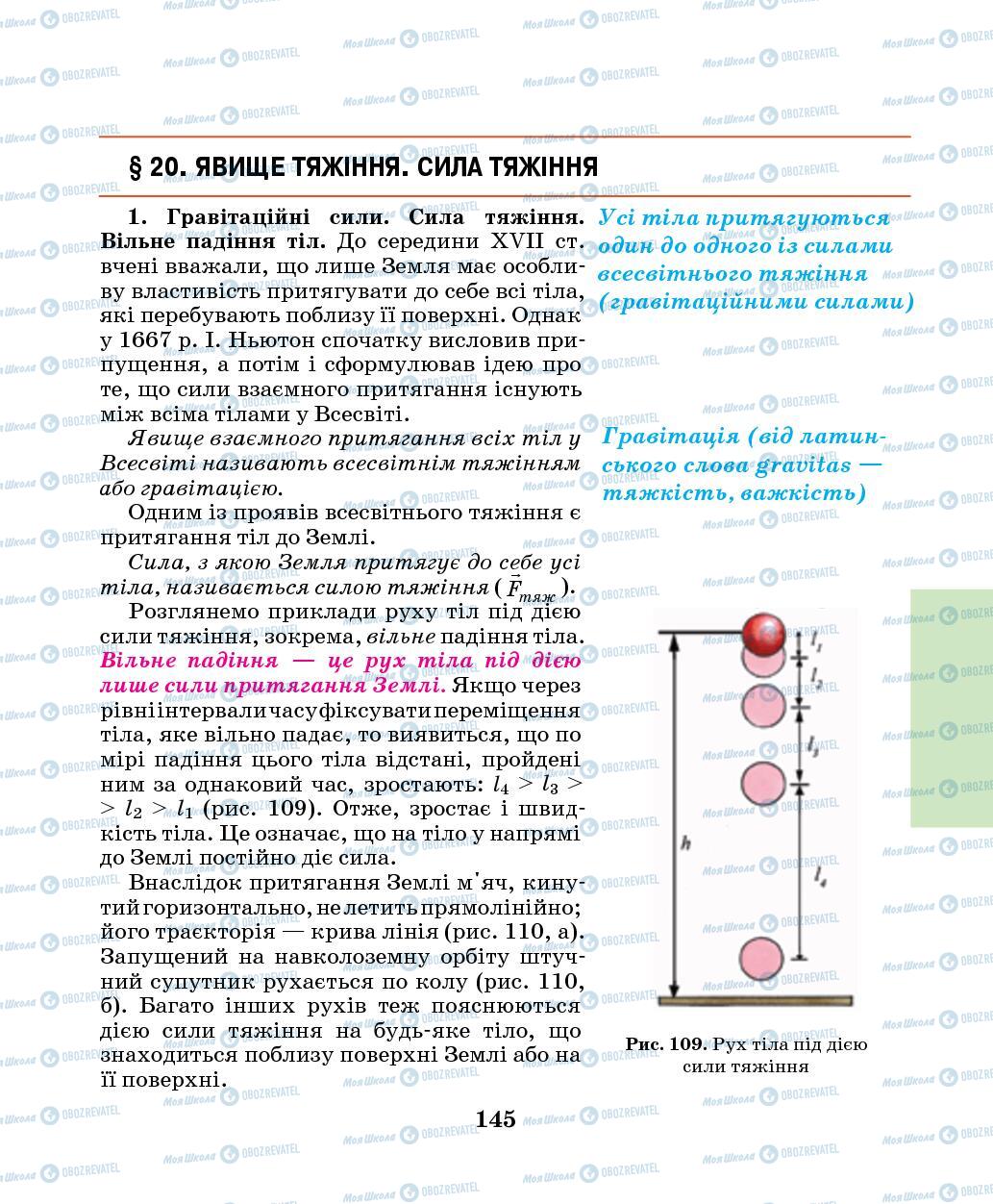 Учебники Физика 7 класс страница  145
