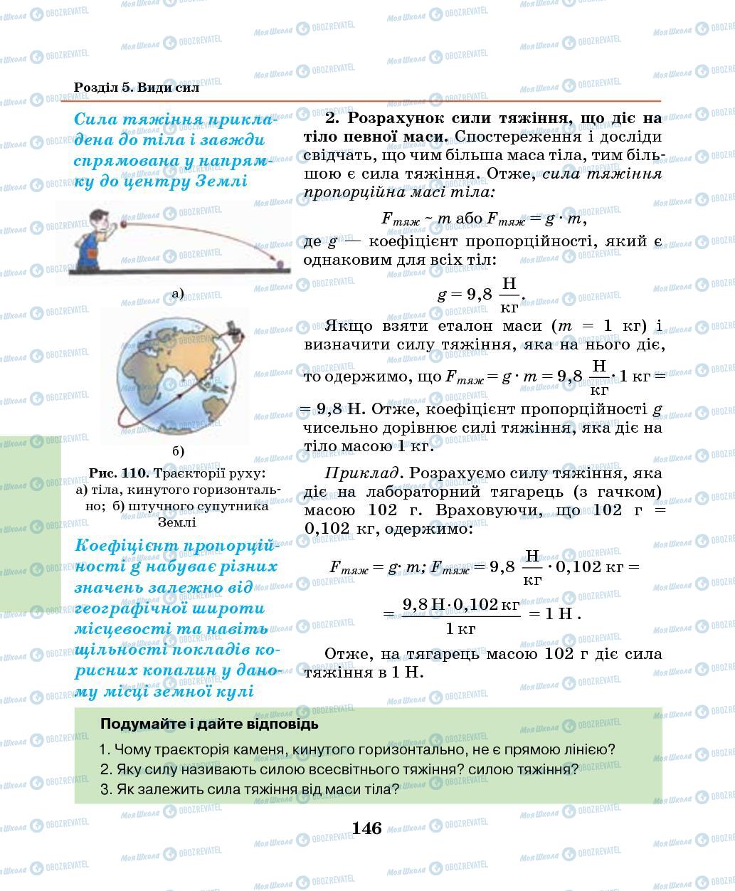 Учебники Физика 7 класс страница  146