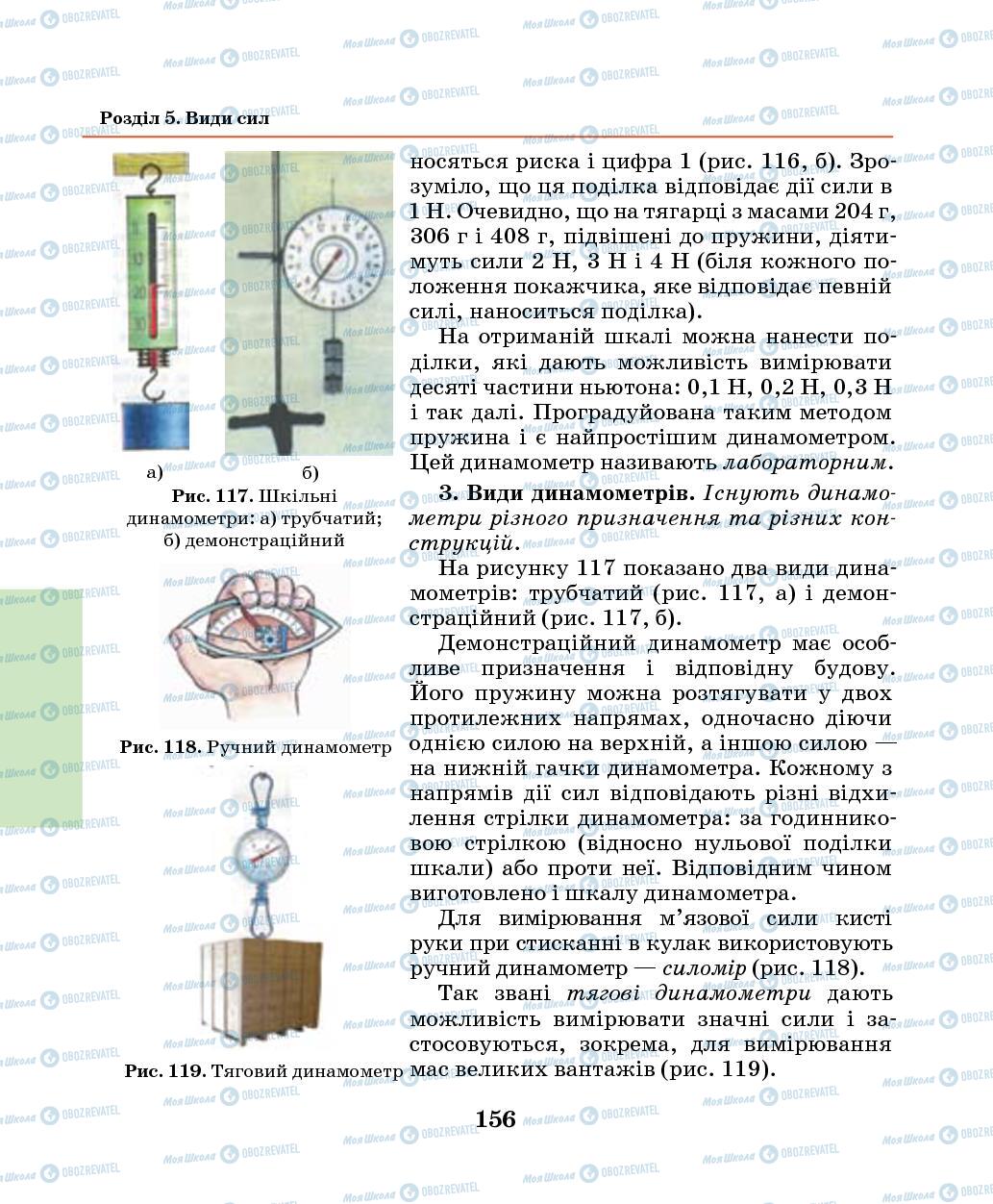 Учебники Физика 7 класс страница 156