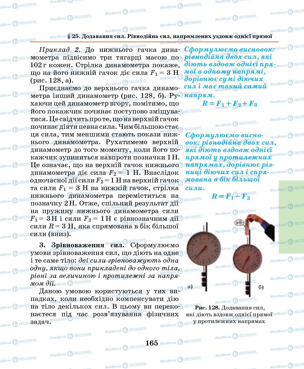 Учебники Физика 7 класс страница 165