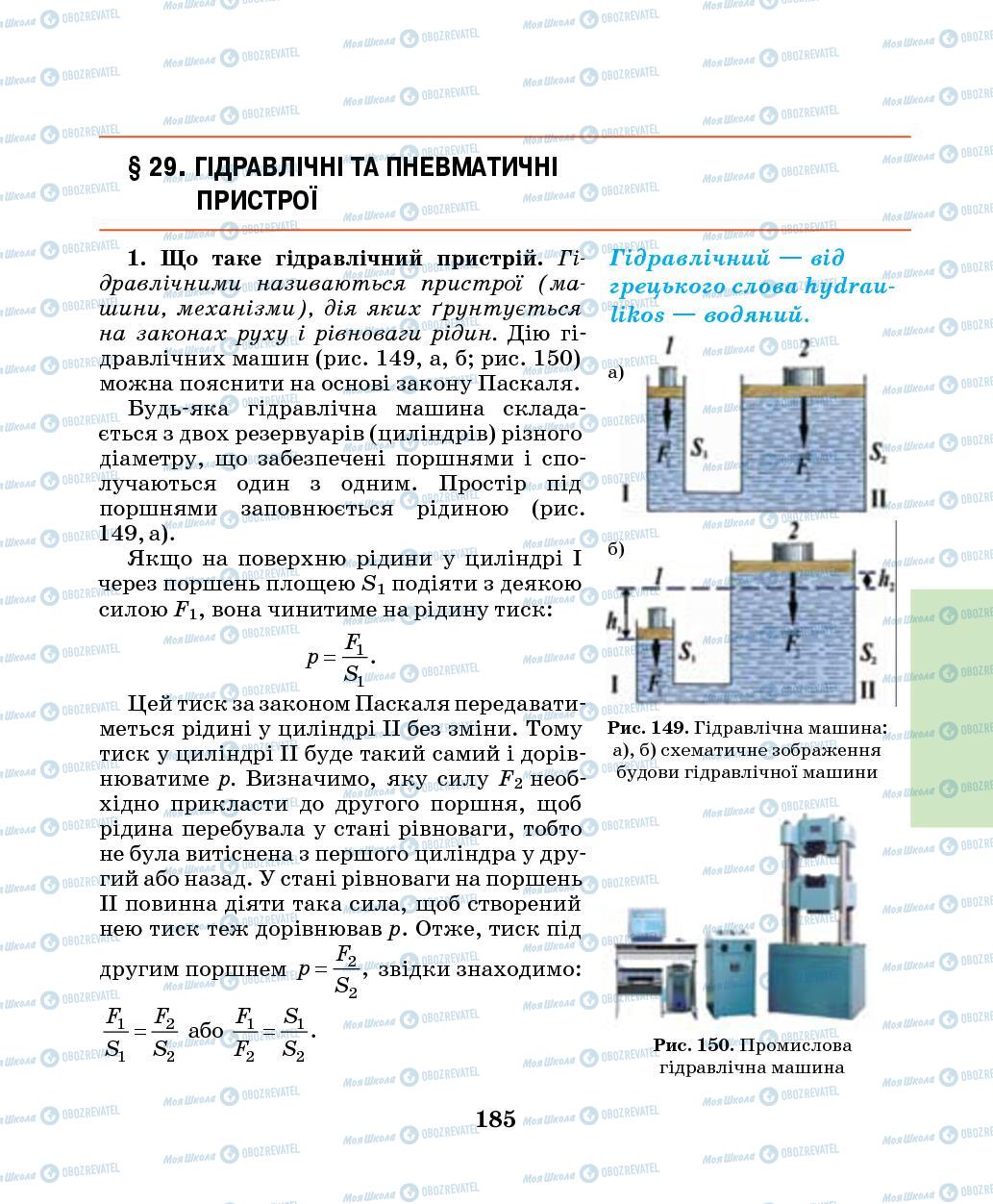 Підручники Фізика 7 клас сторінка 185