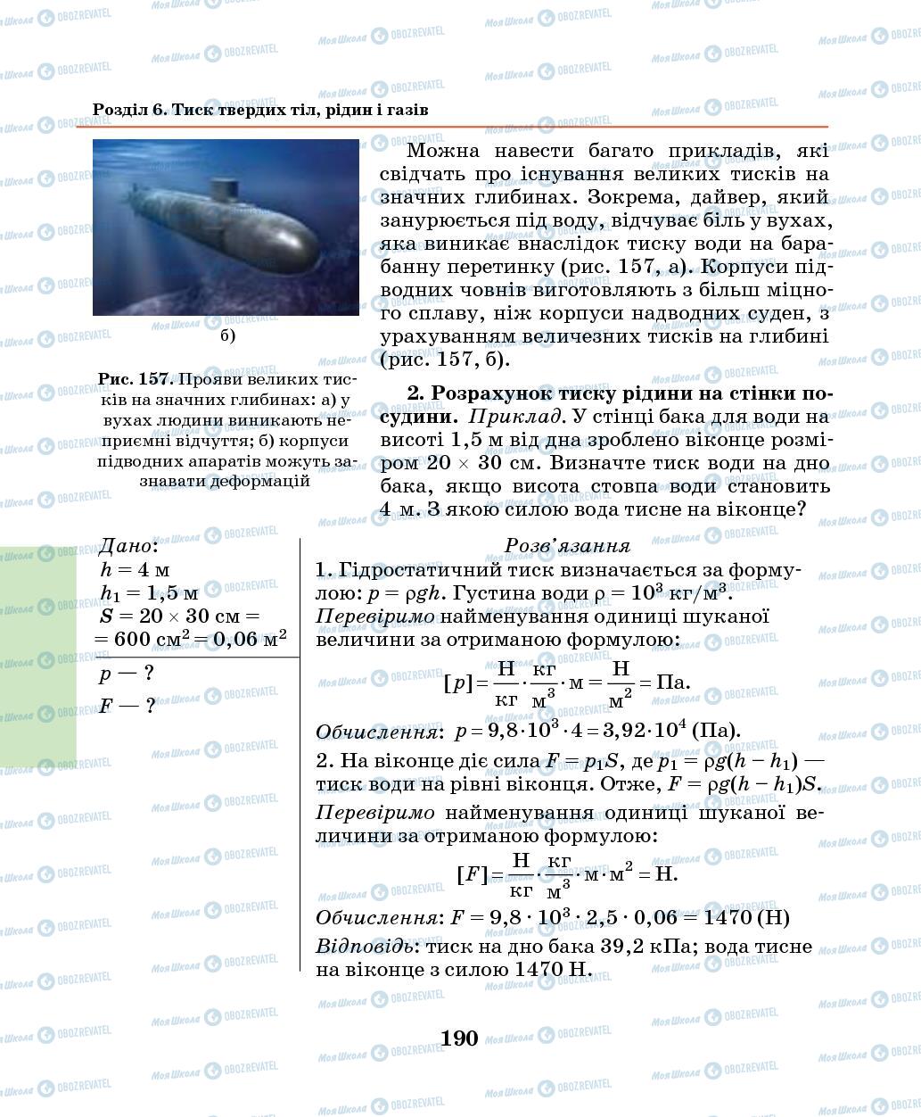 Підручники Фізика 7 клас сторінка 190
