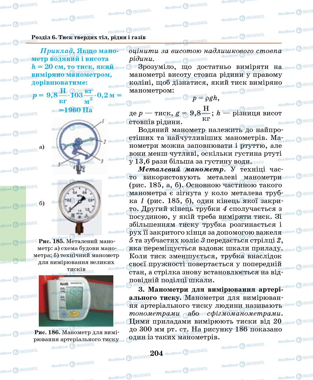 Учебники Физика 7 класс страница 204