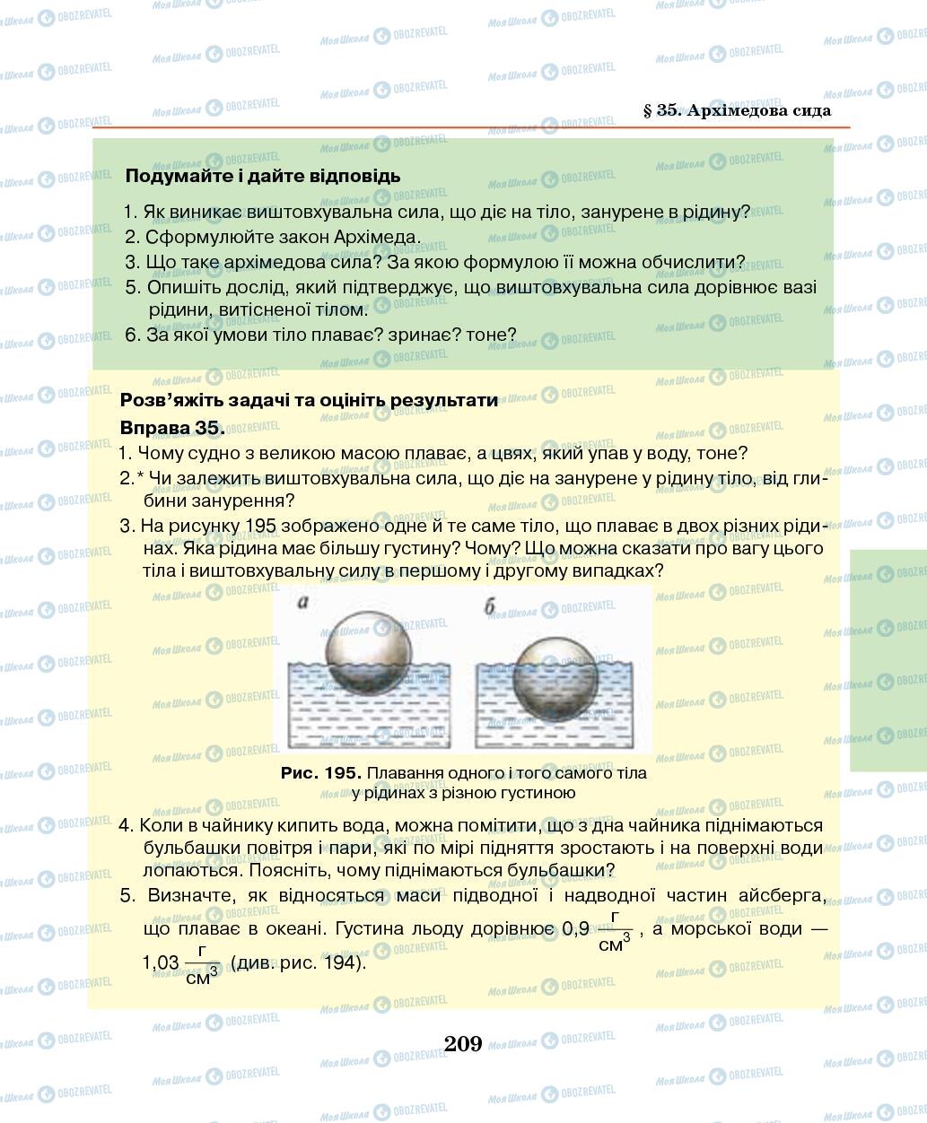 Учебники Физика 7 класс страница 209