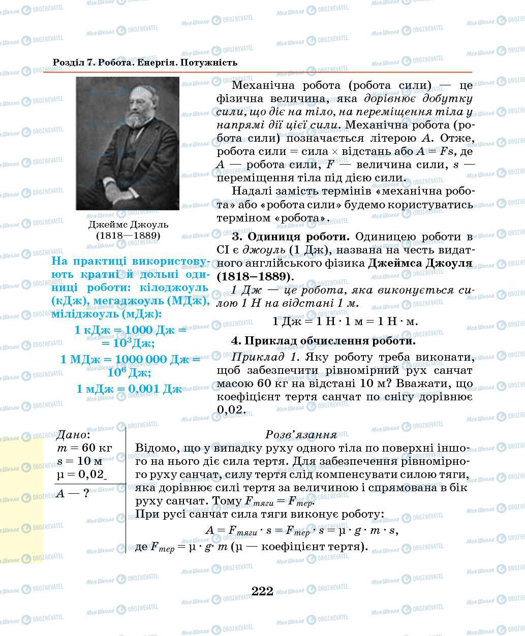 Підручники Фізика 7 клас сторінка 222