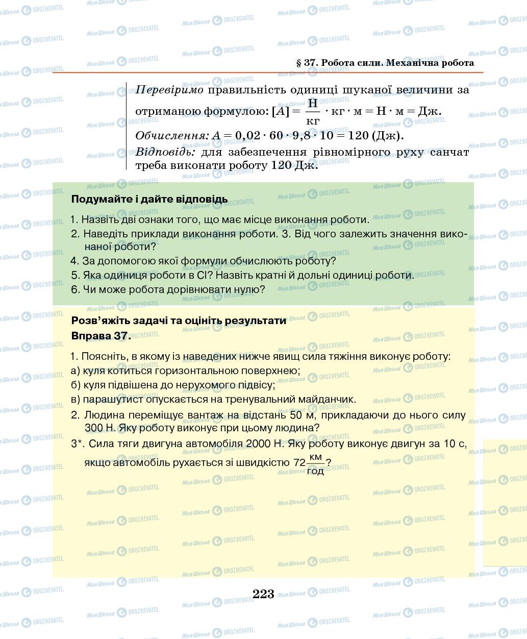 Підручники Фізика 7 клас сторінка 223