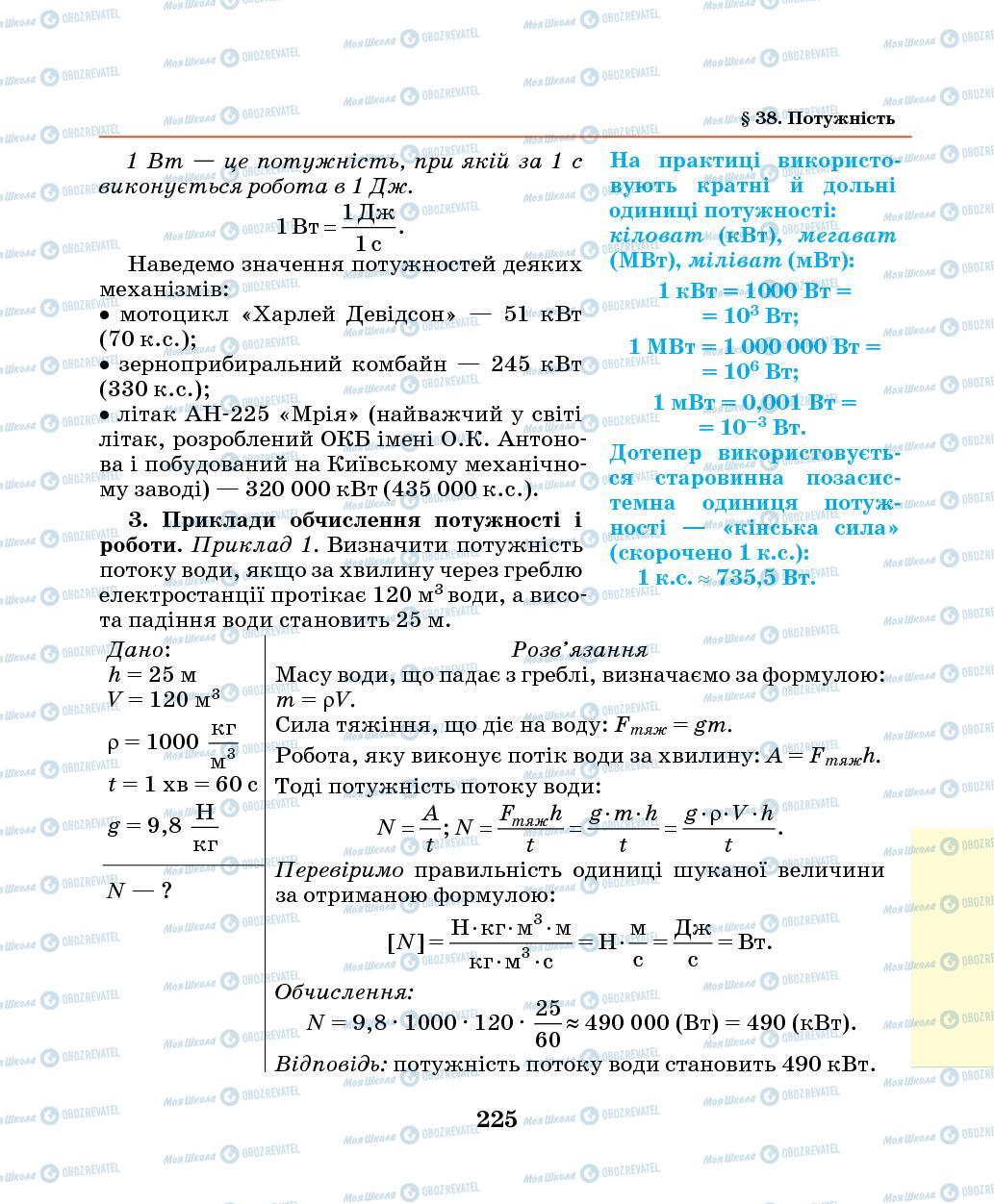 Підручники Фізика 7 клас сторінка 225