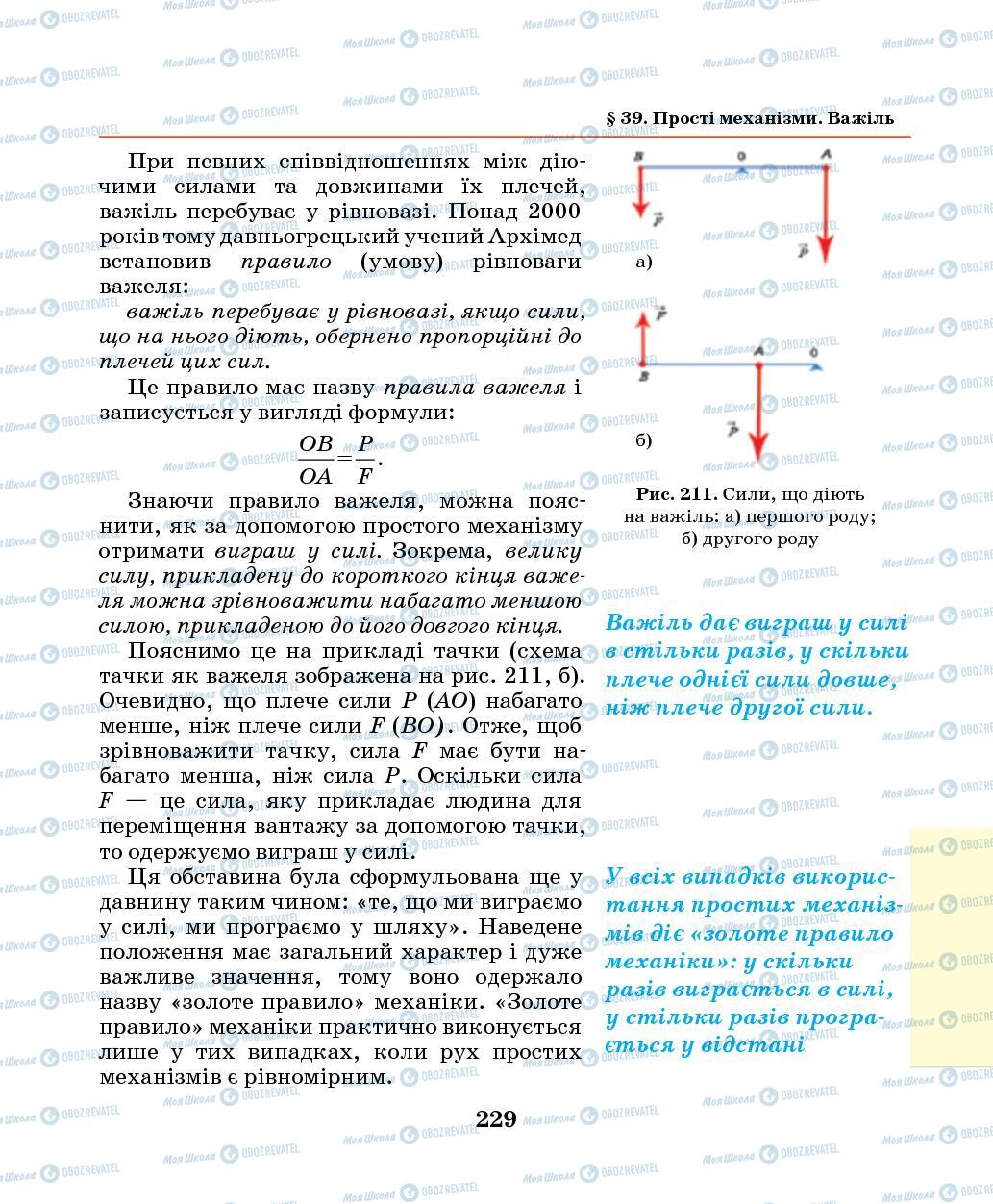 Підручники Фізика 7 клас сторінка 229