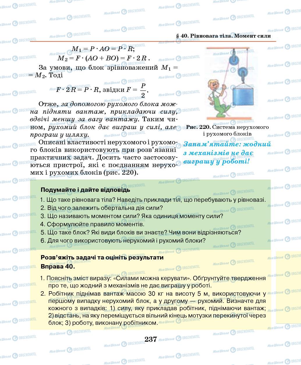 Учебники Физика 7 класс страница 237