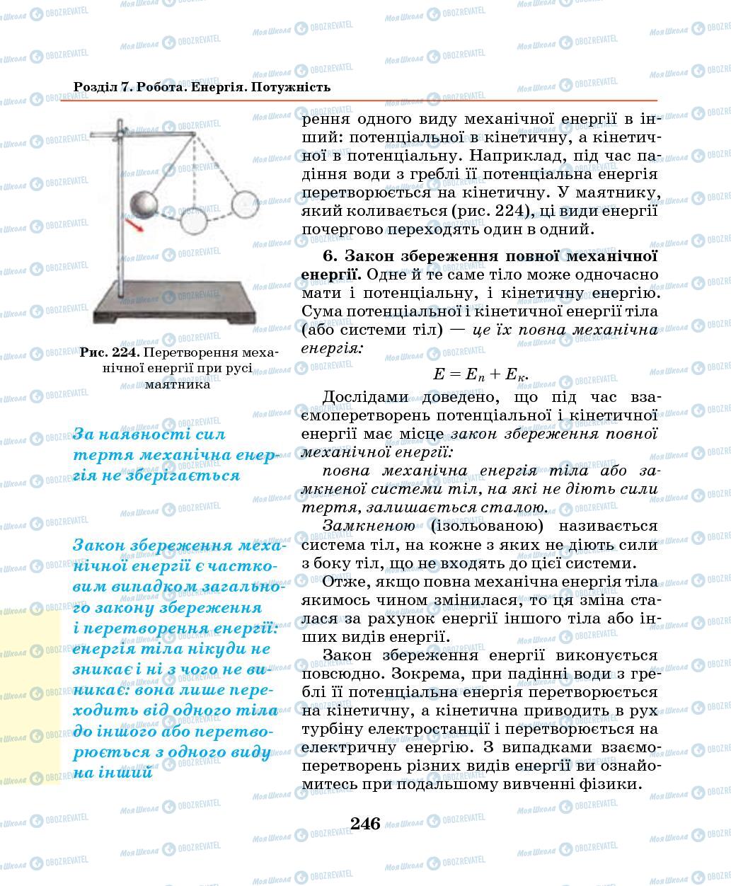 Учебники Физика 7 класс страница 246