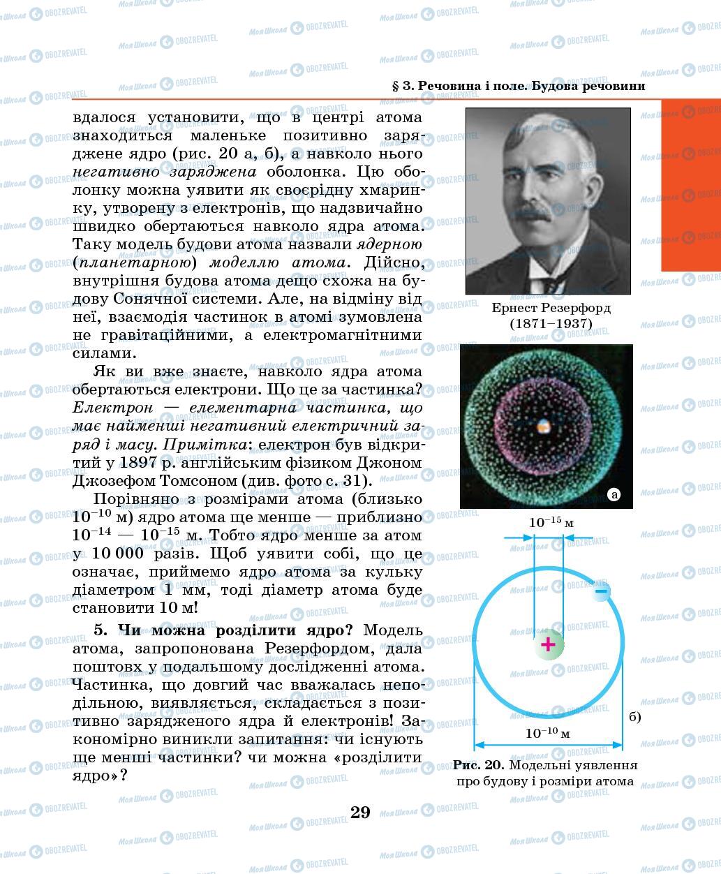 Підручники Фізика 7 клас сторінка 29