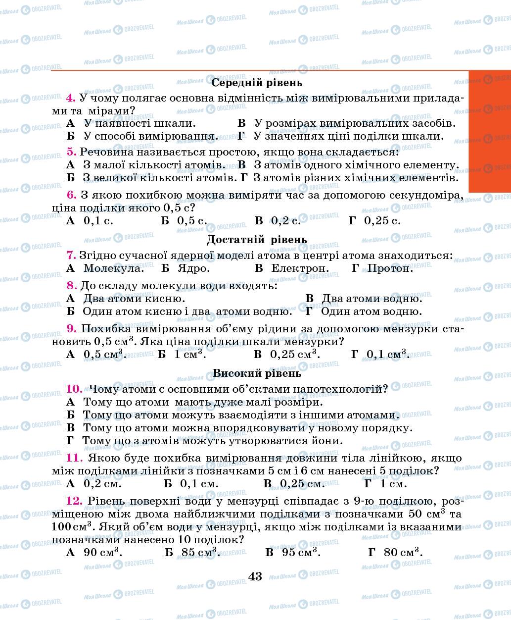 Учебники Физика 7 класс страница 43
