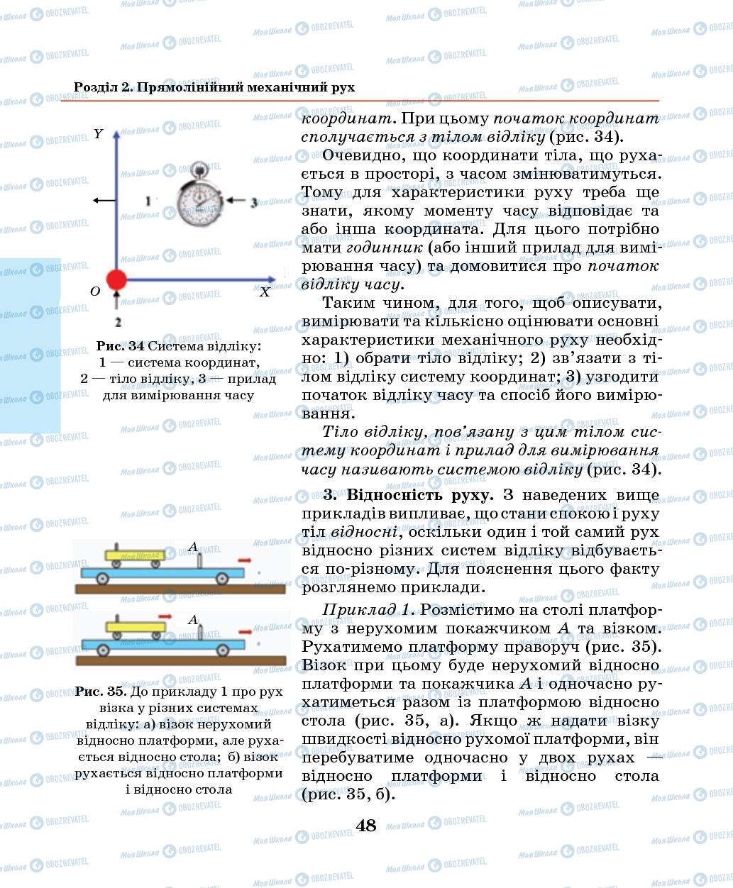Підручники Фізика 7 клас сторінка 48