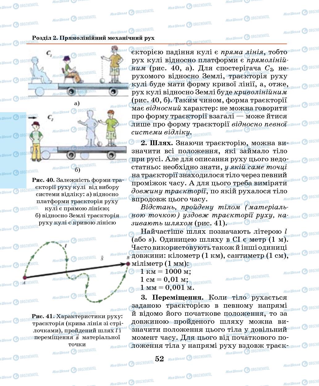 Підручники Фізика 7 клас сторінка 52