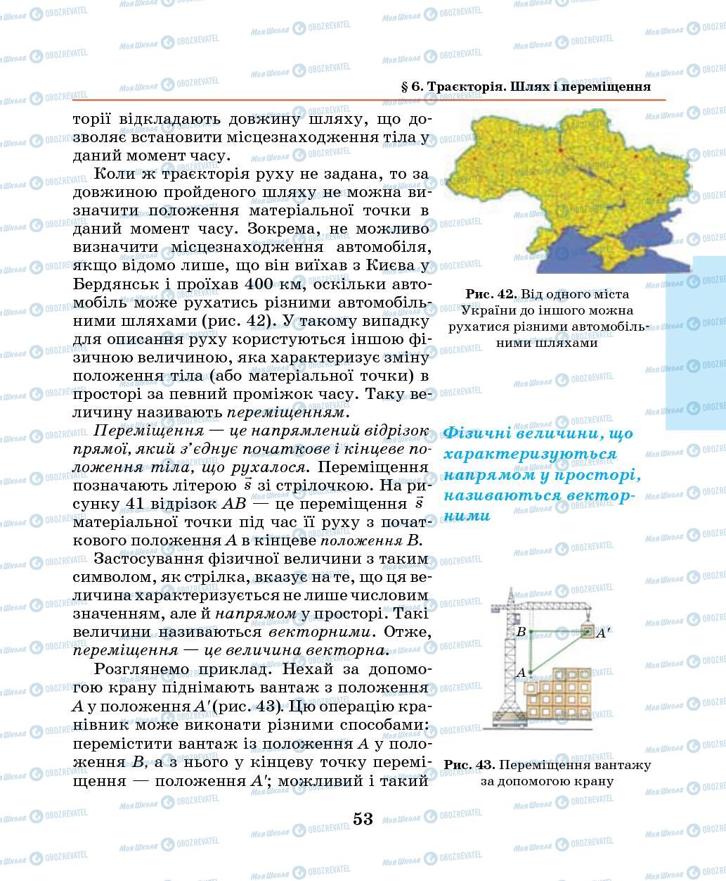 Підручники Фізика 7 клас сторінка 53