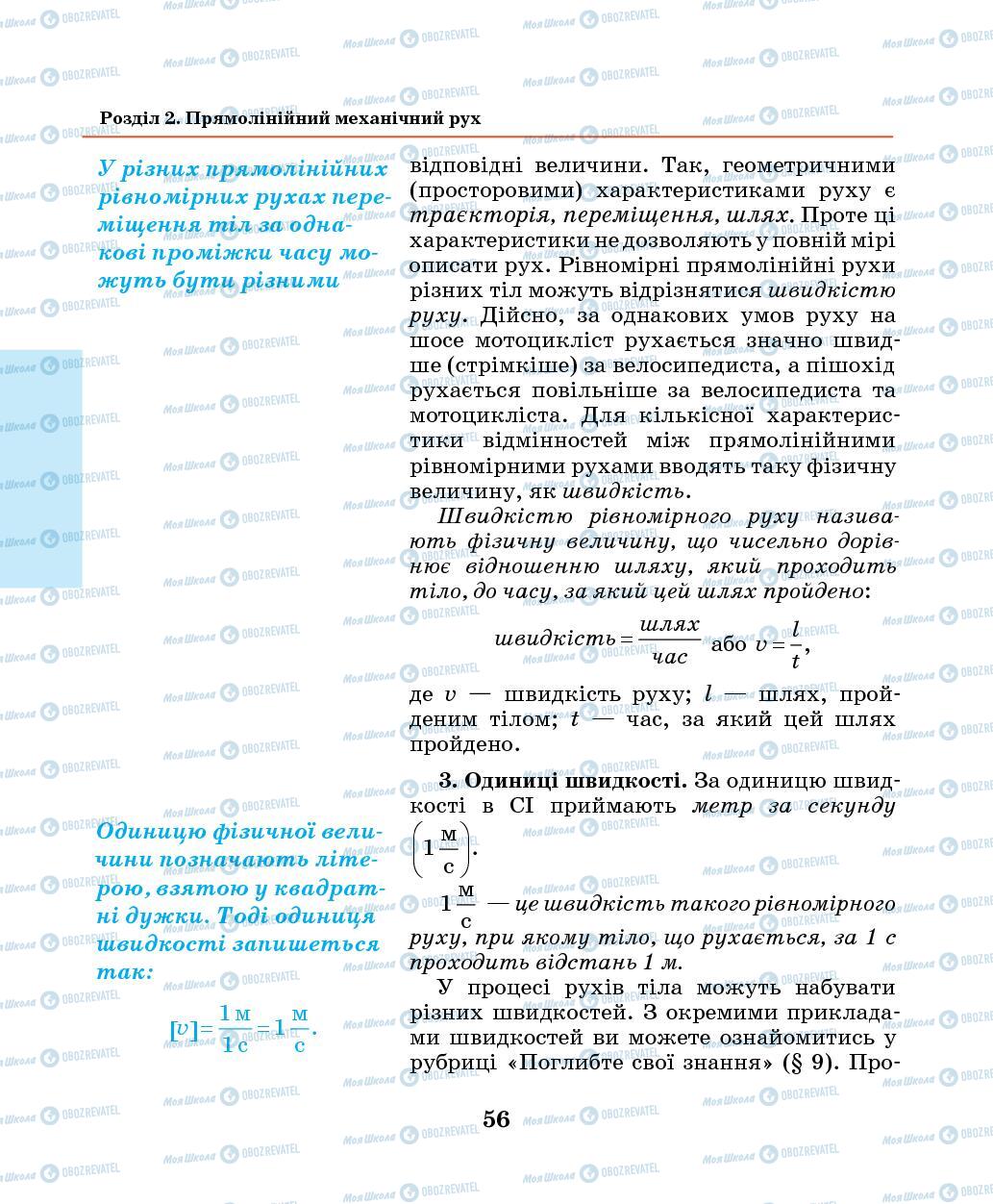 Підручники Фізика 7 клас сторінка 56