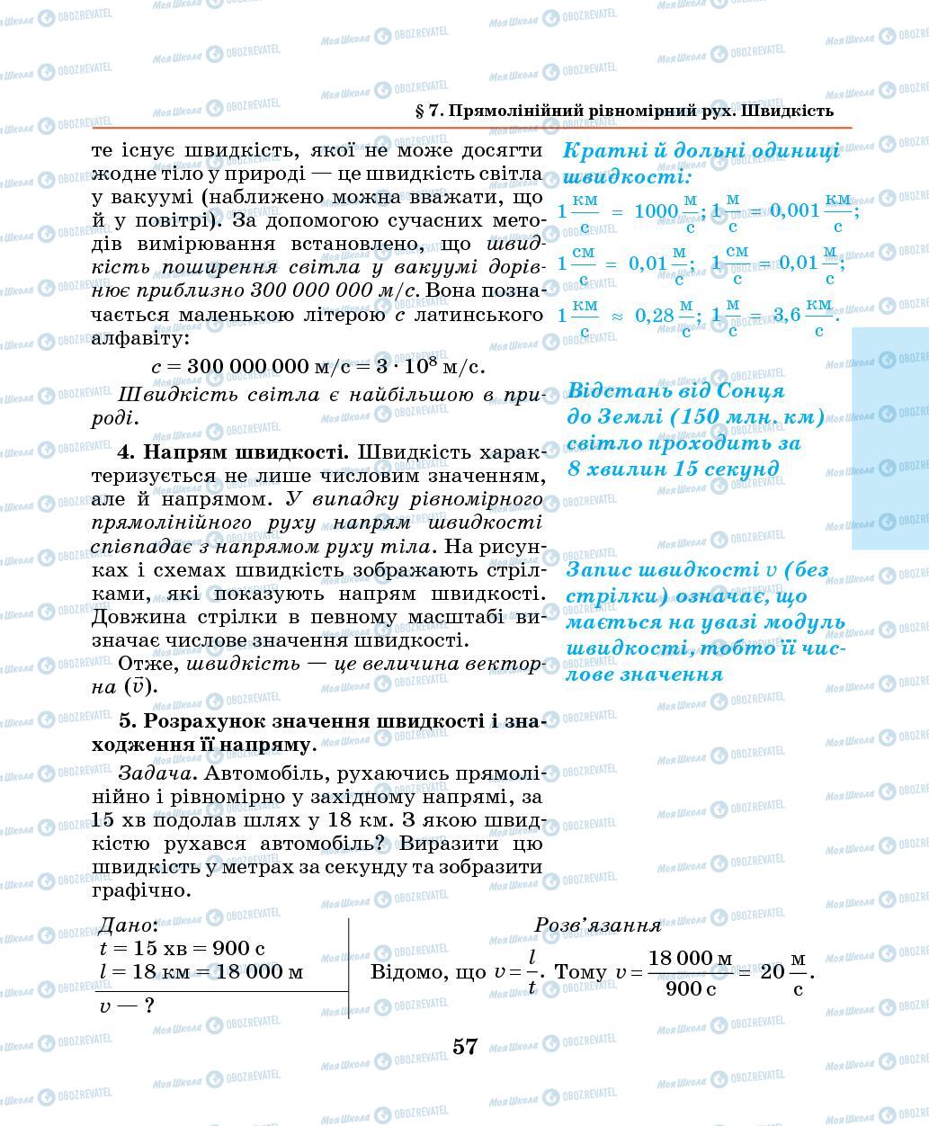 Учебники Физика 7 класс страница 57