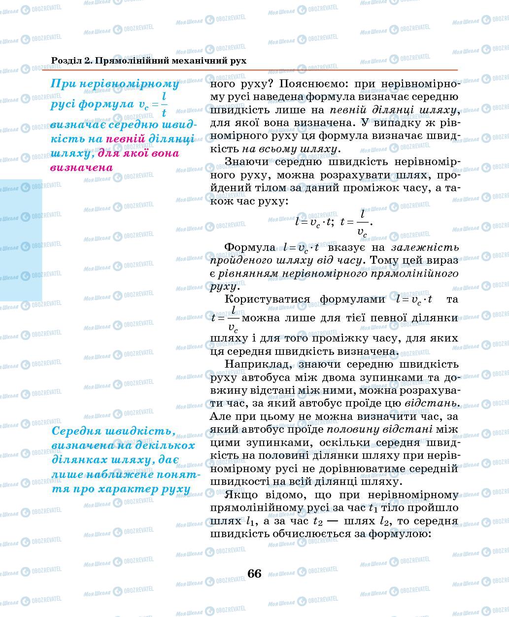 Підручники Фізика 7 клас сторінка 66