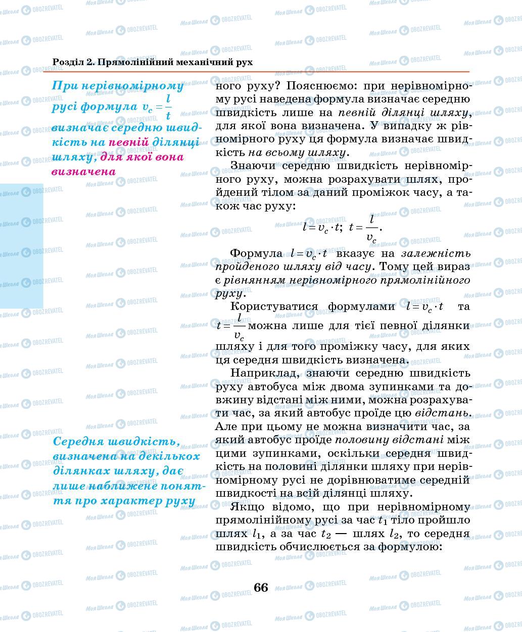 Учебники Физика 7 класс страница 66