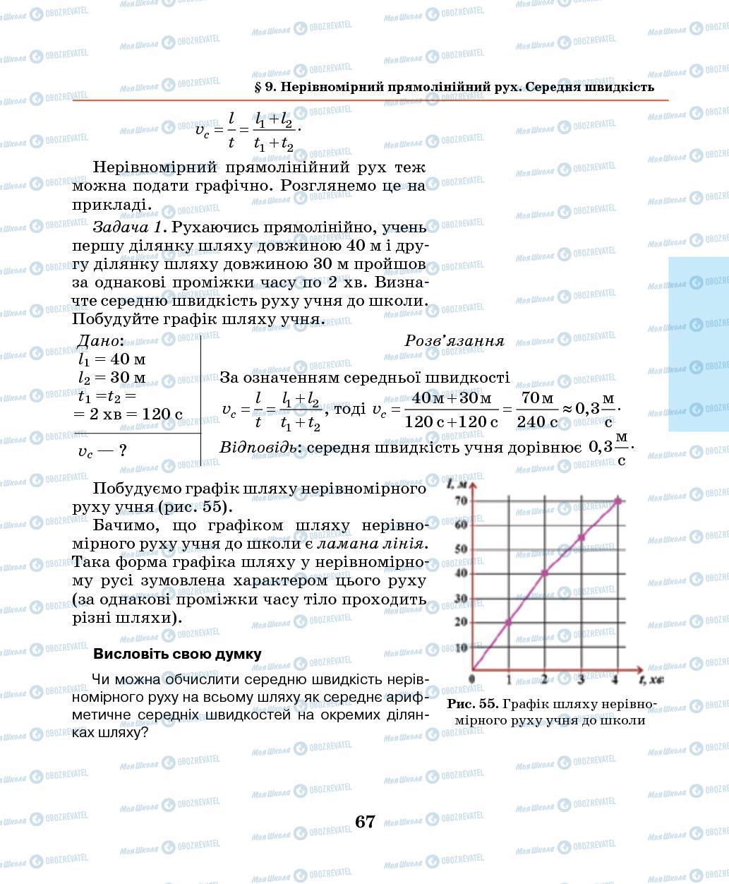 Підручники Фізика 7 клас сторінка 67