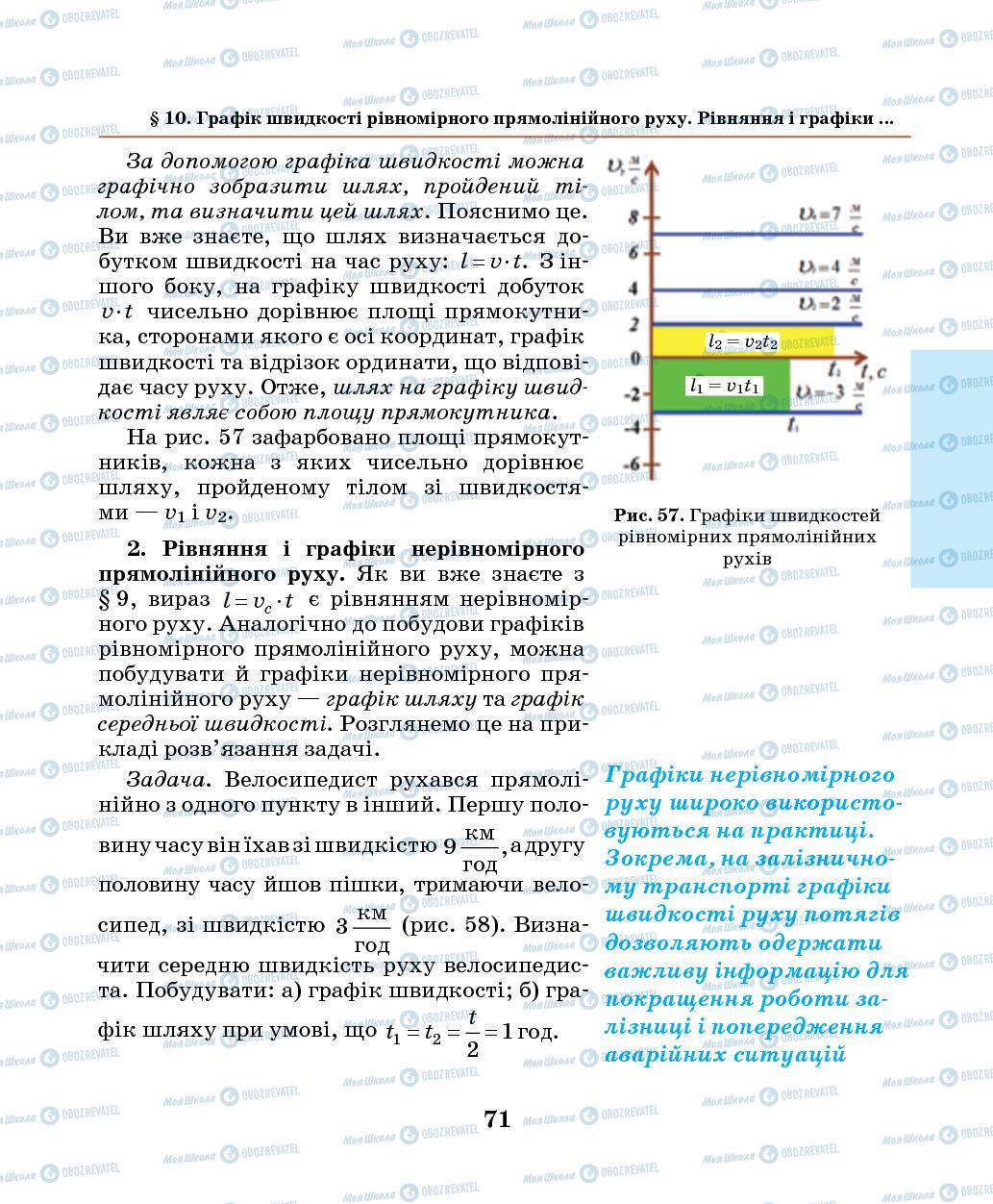 Учебники Физика 7 класс страница 71