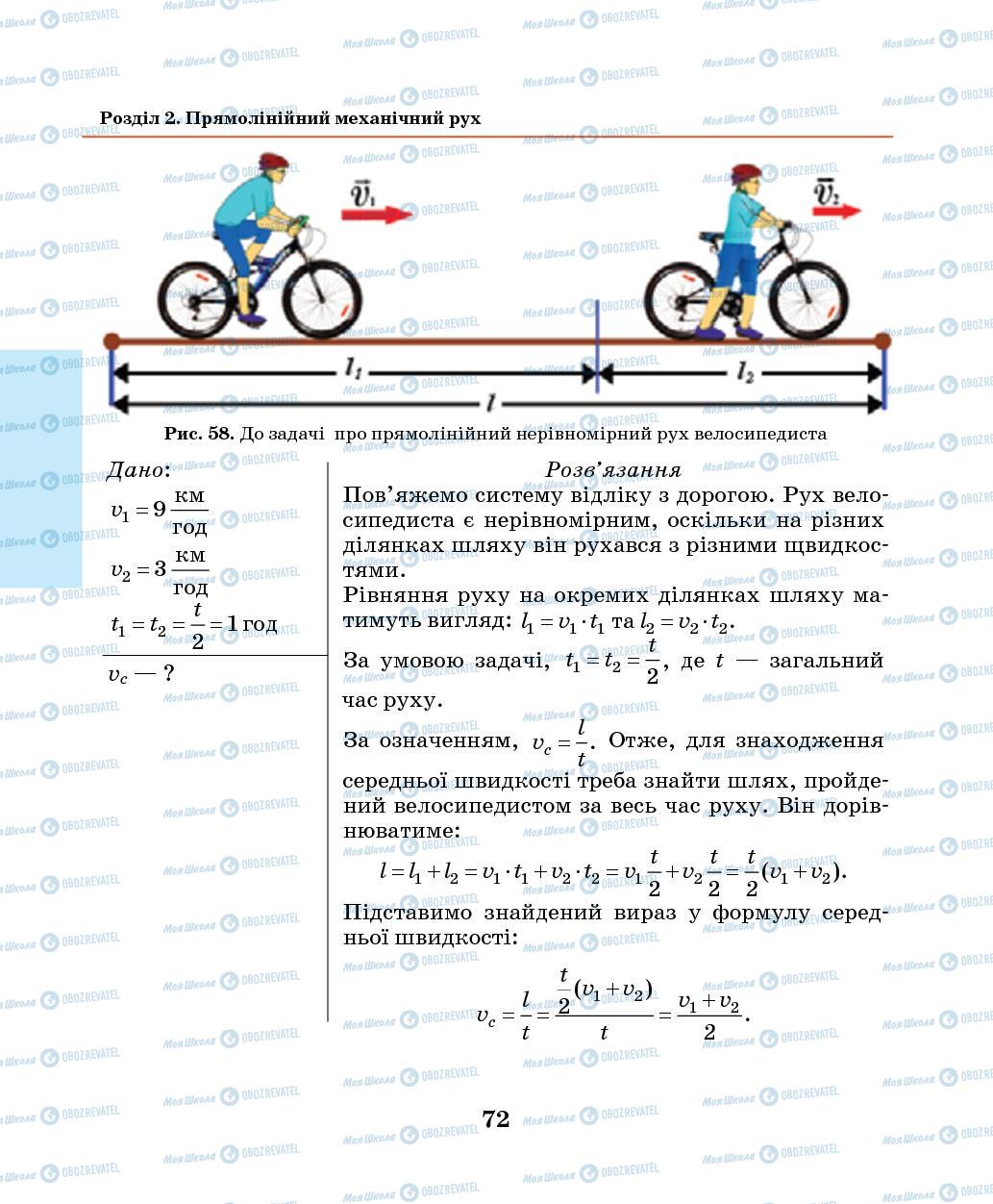 Підручники Фізика 7 клас сторінка 72