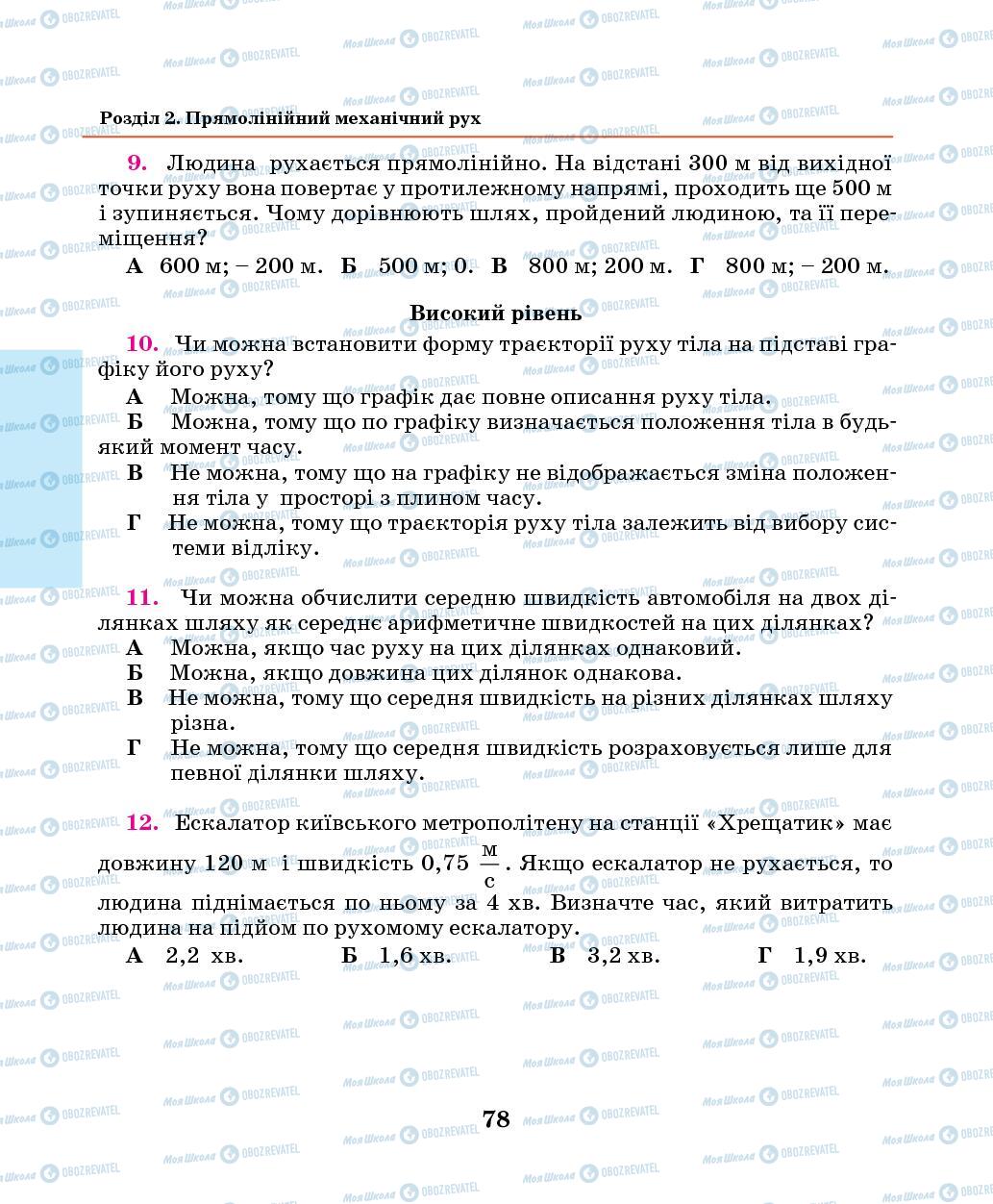 Підручники Фізика 7 клас сторінка 78