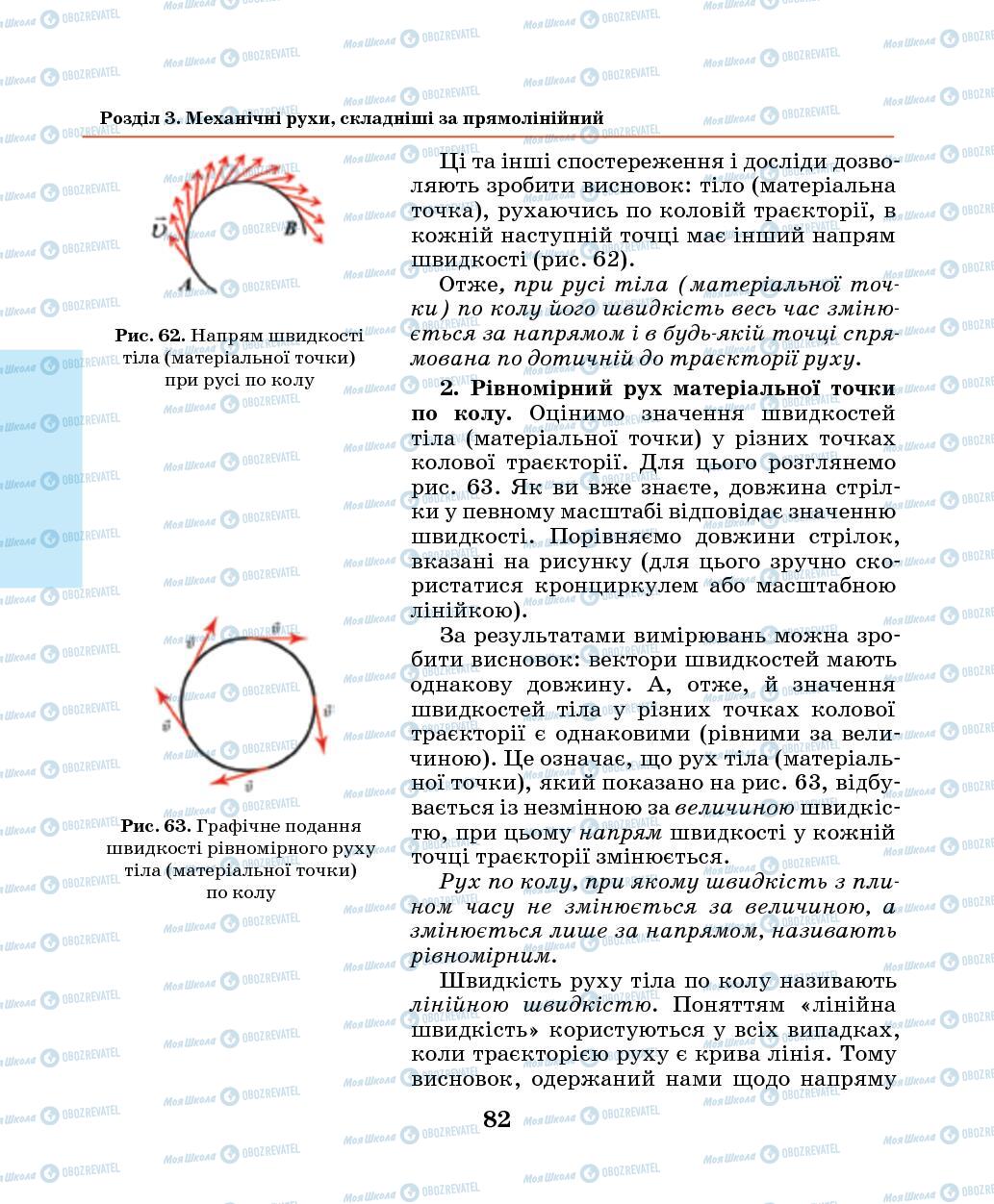 Підручники Фізика 7 клас сторінка 82