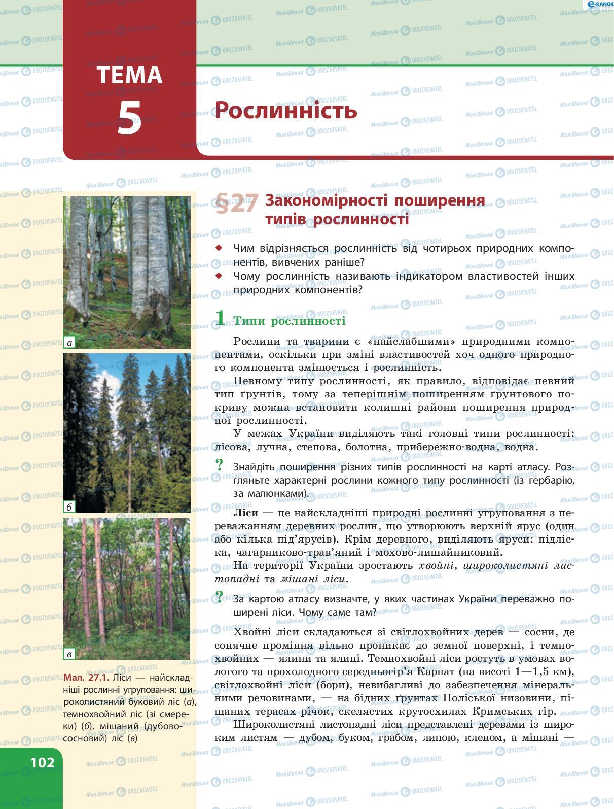 Підручники Географія 8 клас сторінка  102