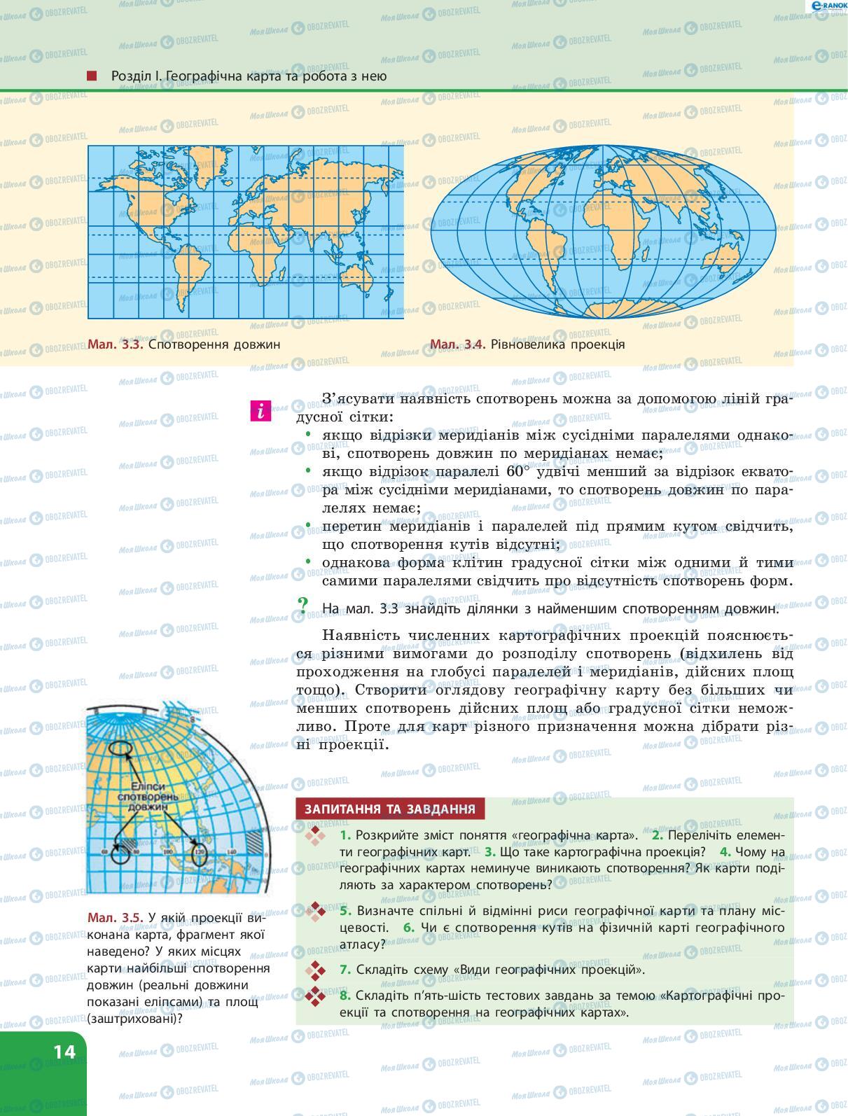 Підручники Географія 8 клас сторінка 14