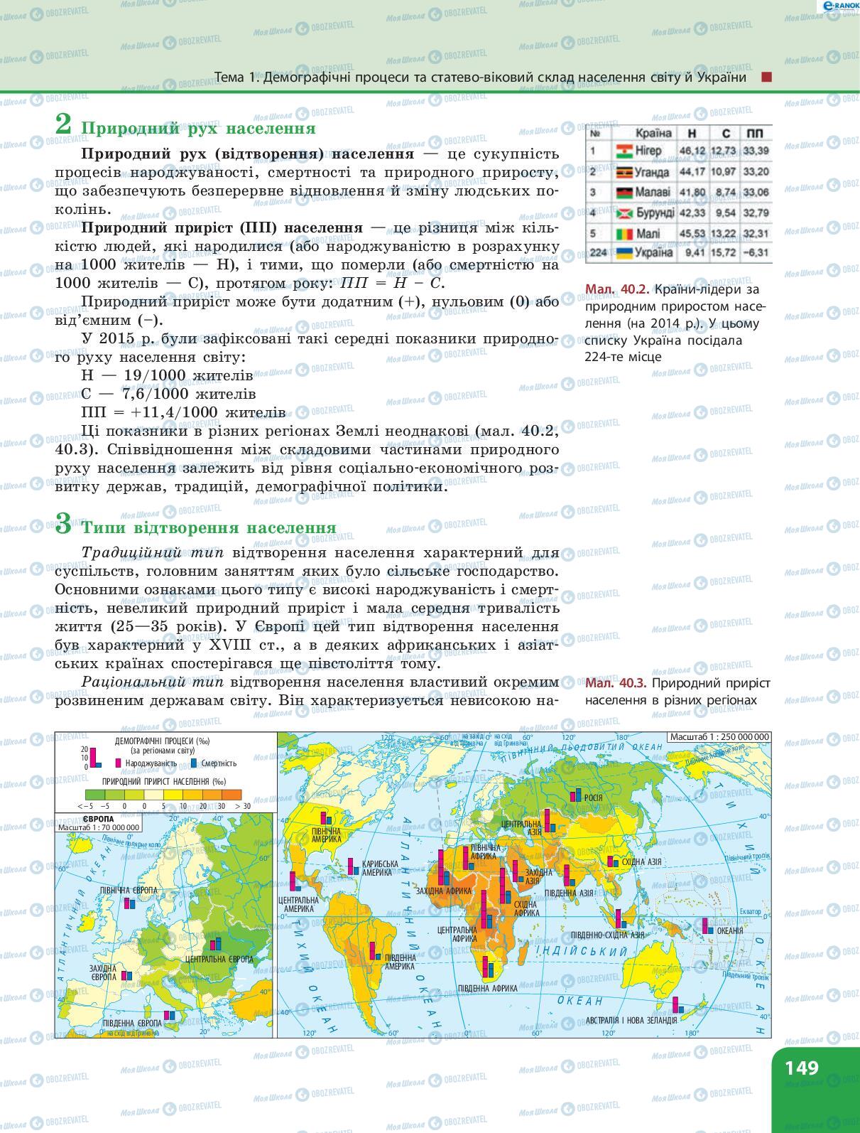 Учебники География 8 класс страница 149