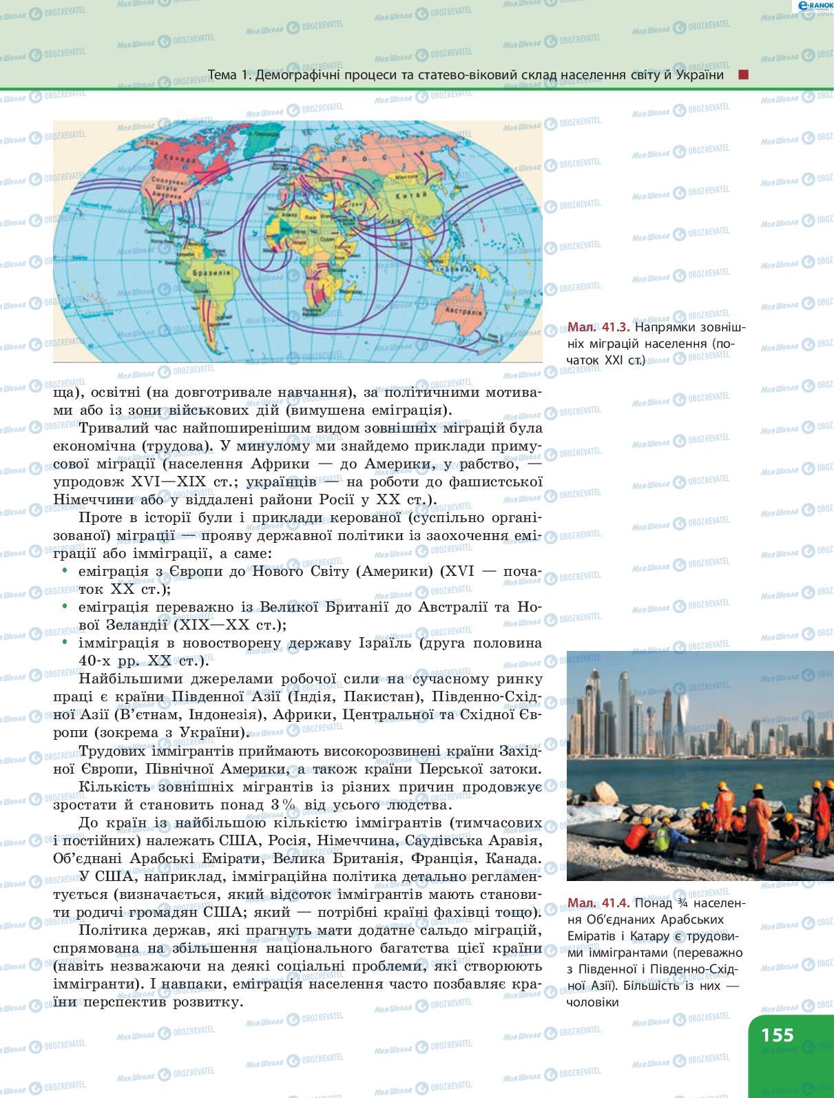 Учебники География 8 класс страница 155
