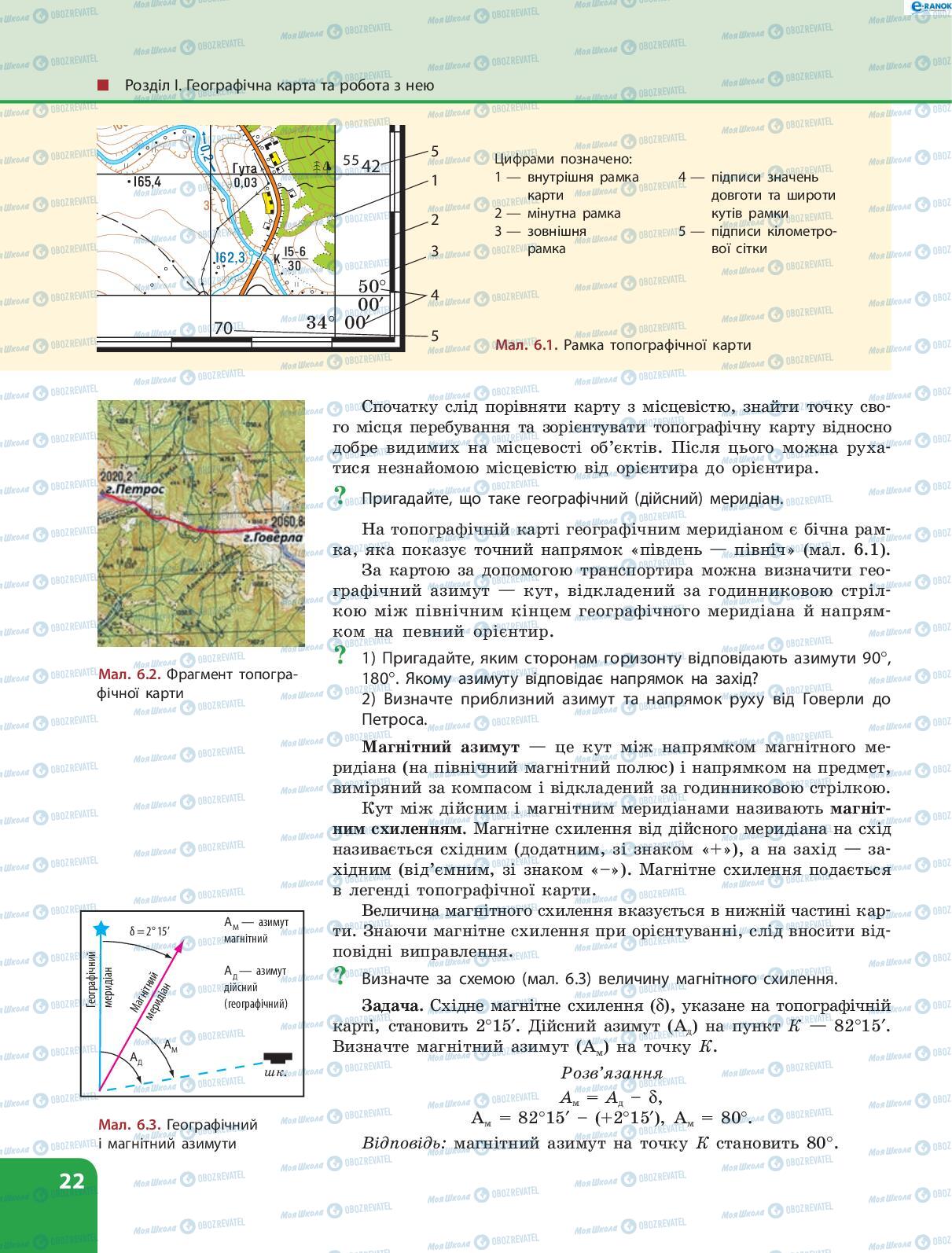 Підручники Географія 8 клас сторінка 22