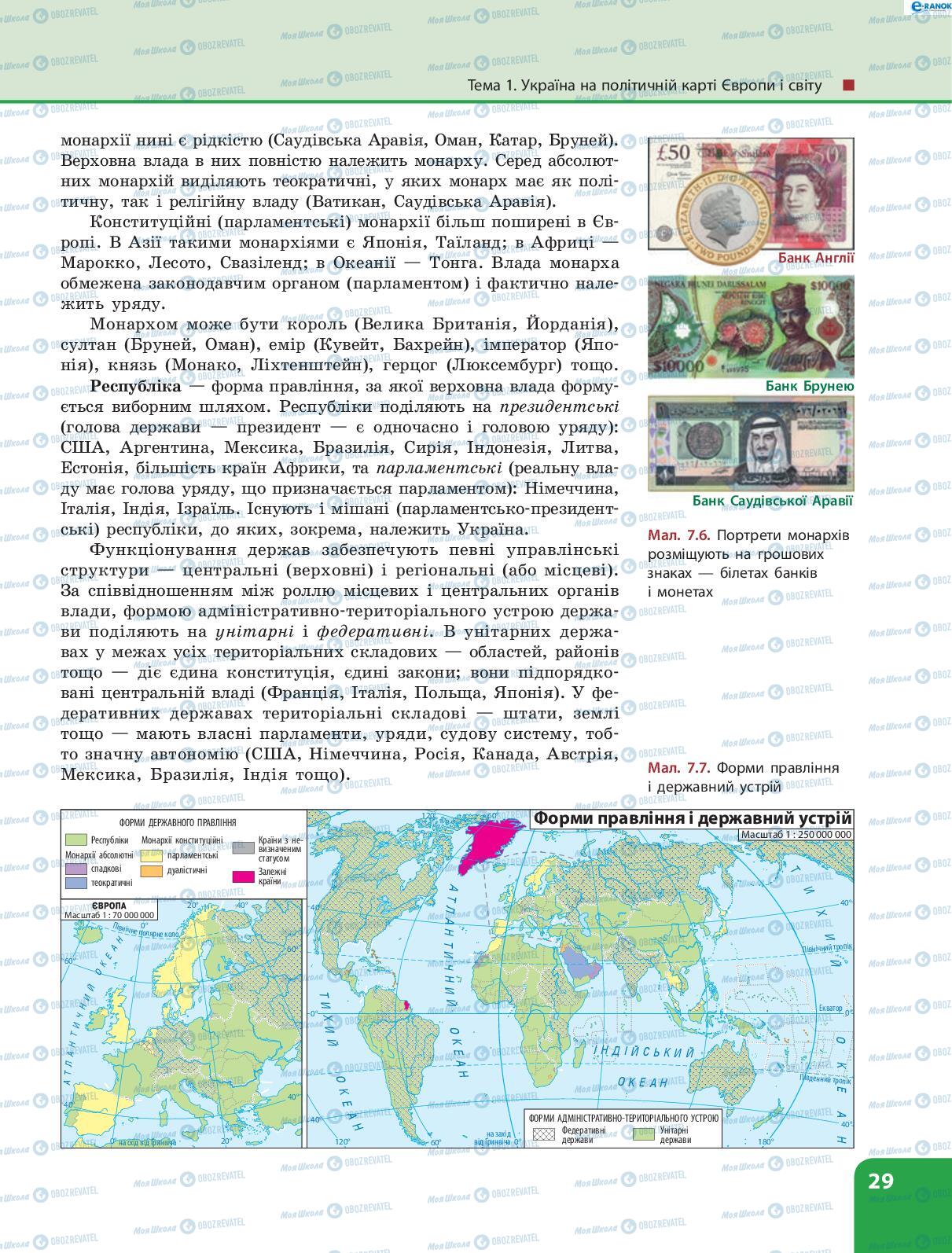 Учебники География 8 класс страница 29
