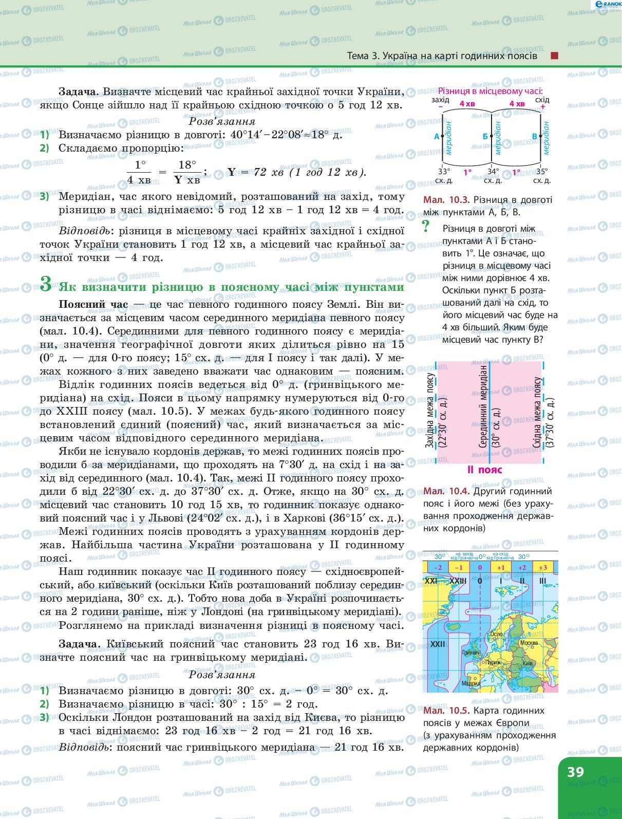 Підручники Географія 8 клас сторінка 39