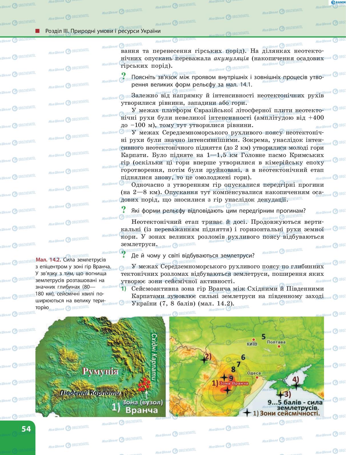 Підручники Географія 8 клас сторінка 54