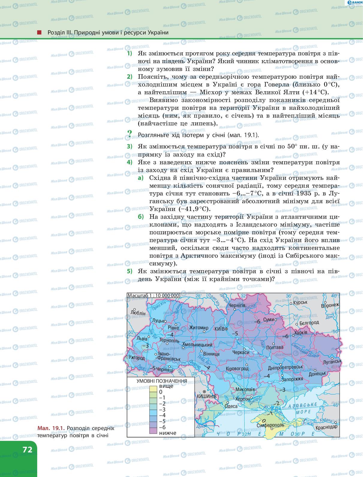 Учебники География 8 класс страница 72