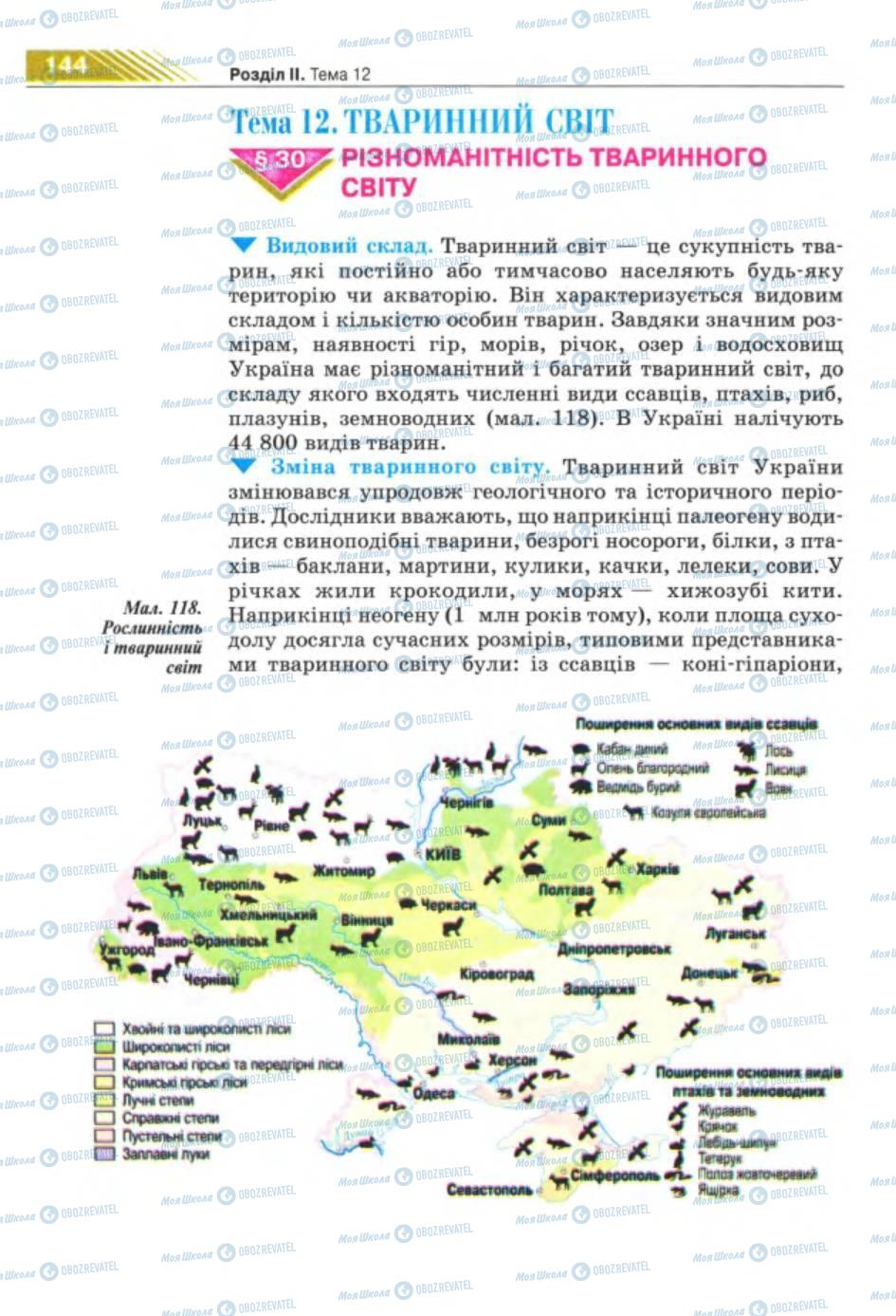 Учебники География 8 класс страница 144