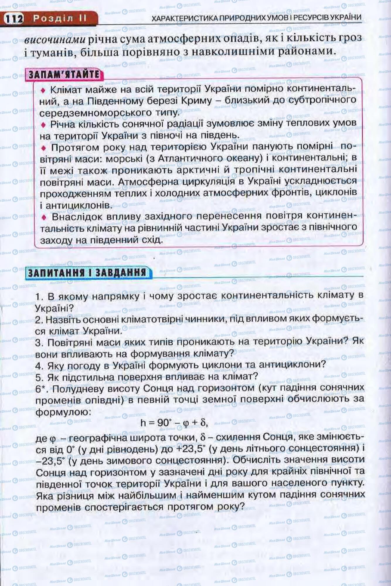 Підручники Географія 8 клас сторінка 112