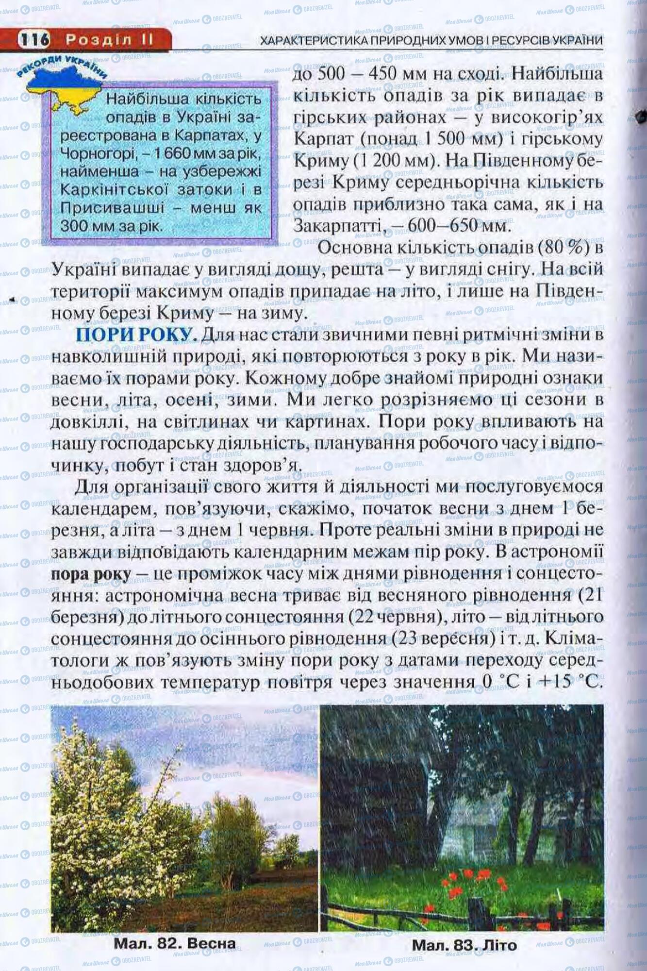 Учебники География 8 класс страница 116