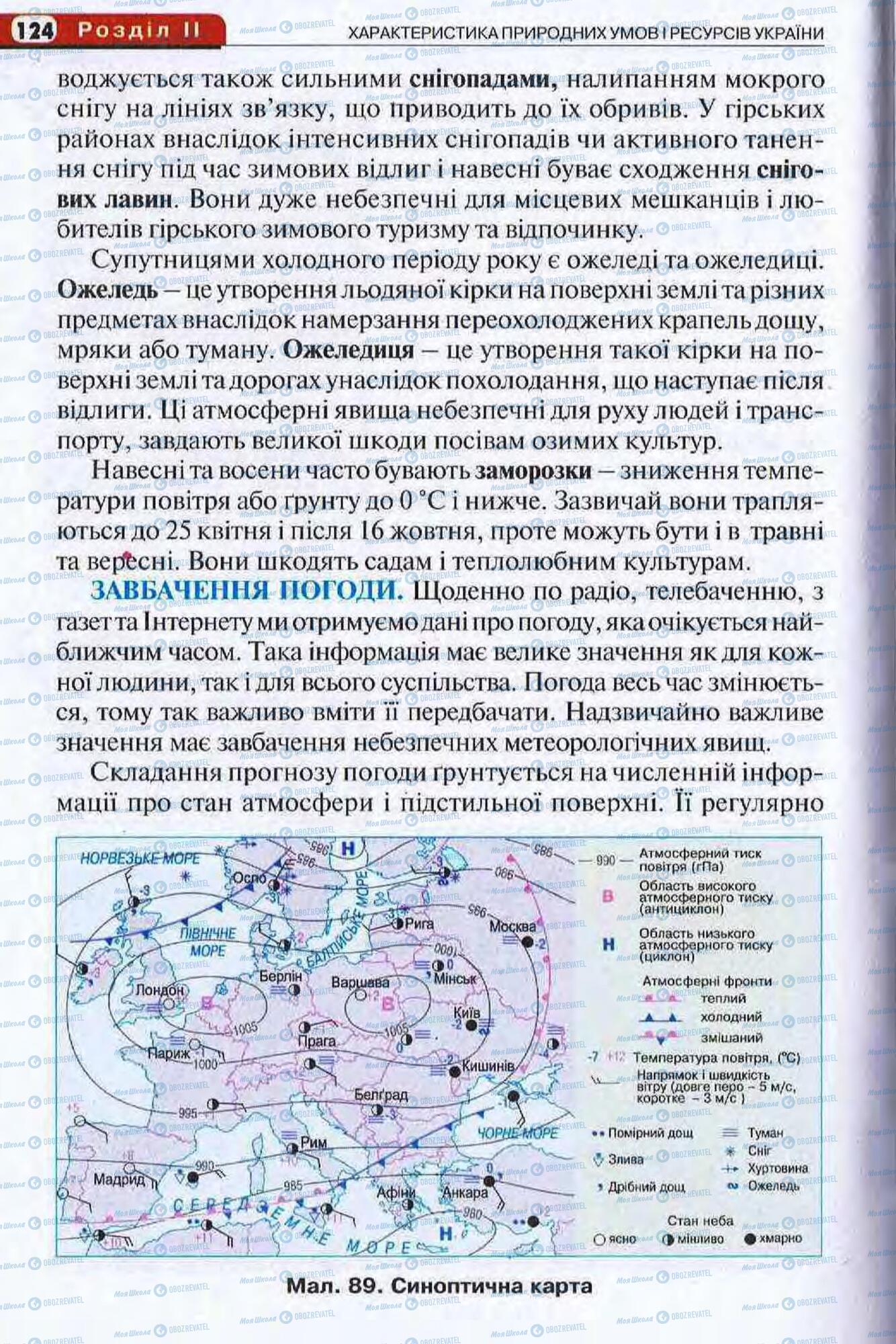 Підручники Географія 8 клас сторінка 124