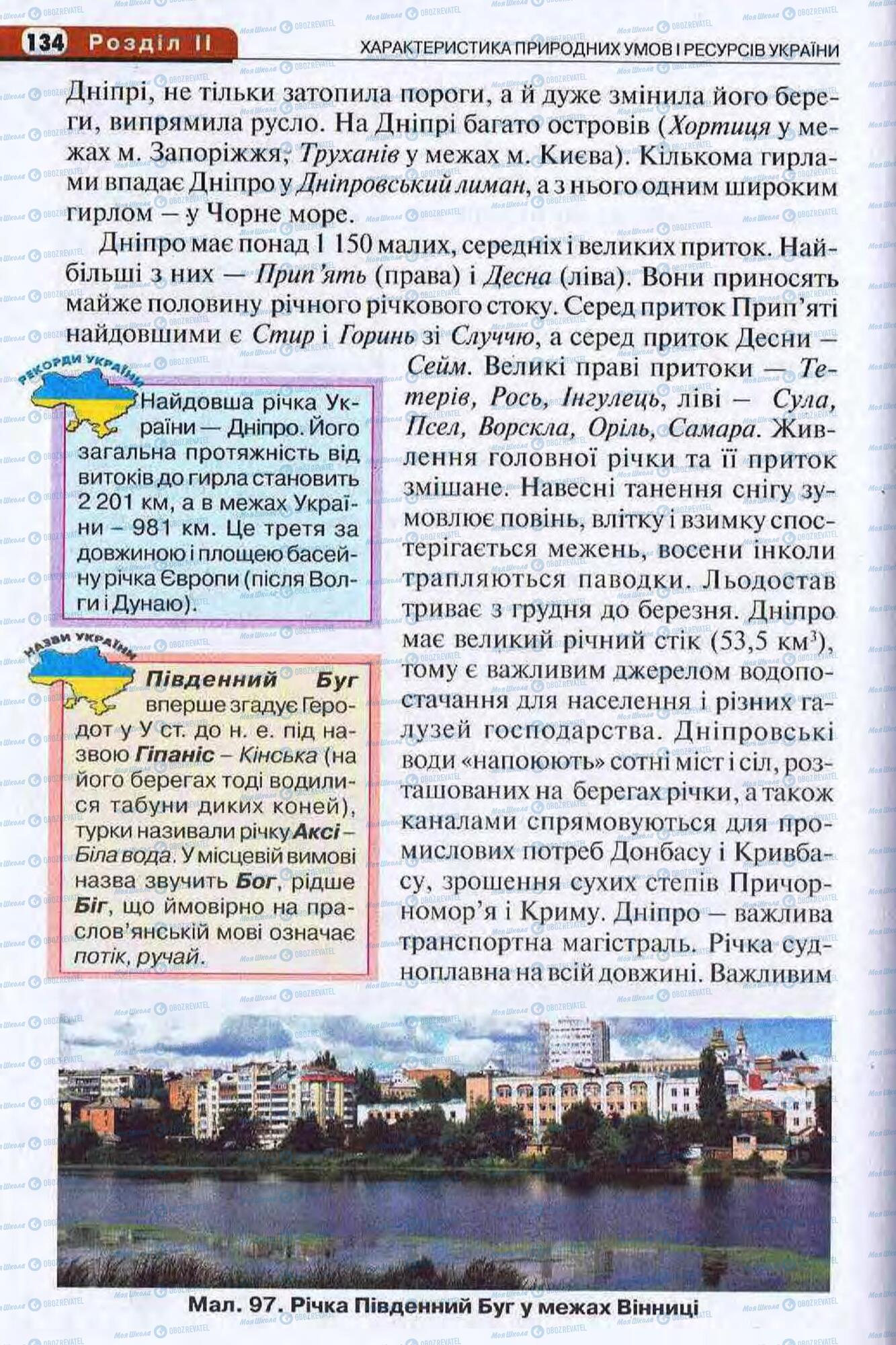 Підручники Географія 8 клас сторінка 134