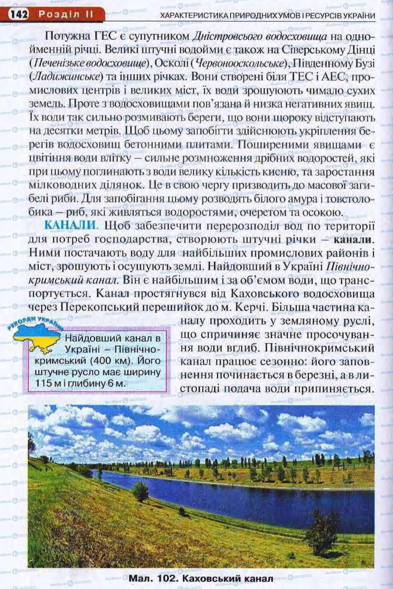 Підручники Географія 8 клас сторінка 142