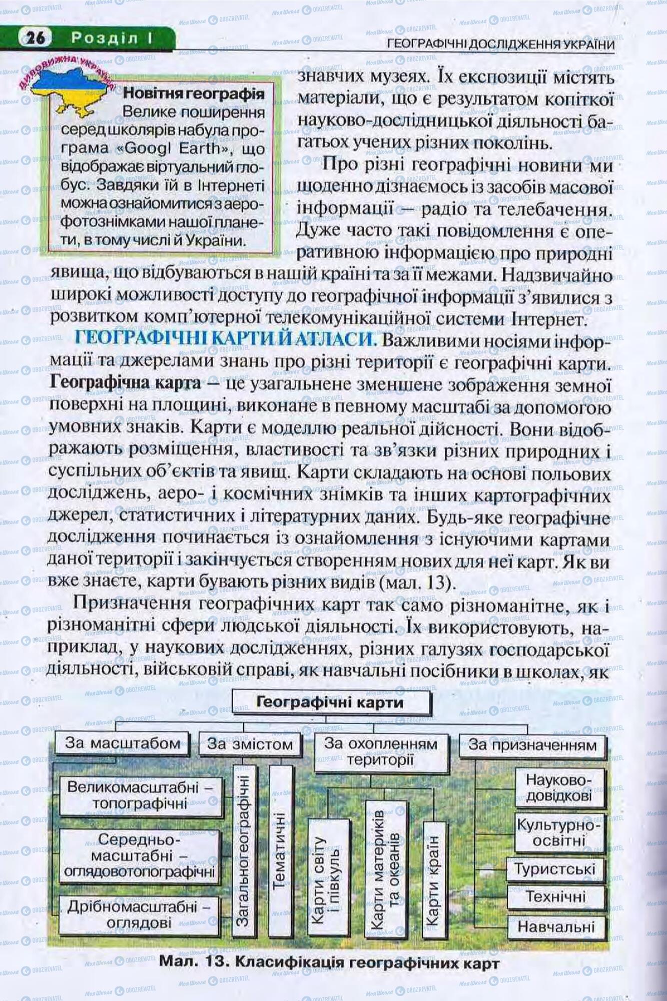 Учебники География 8 класс страница 26