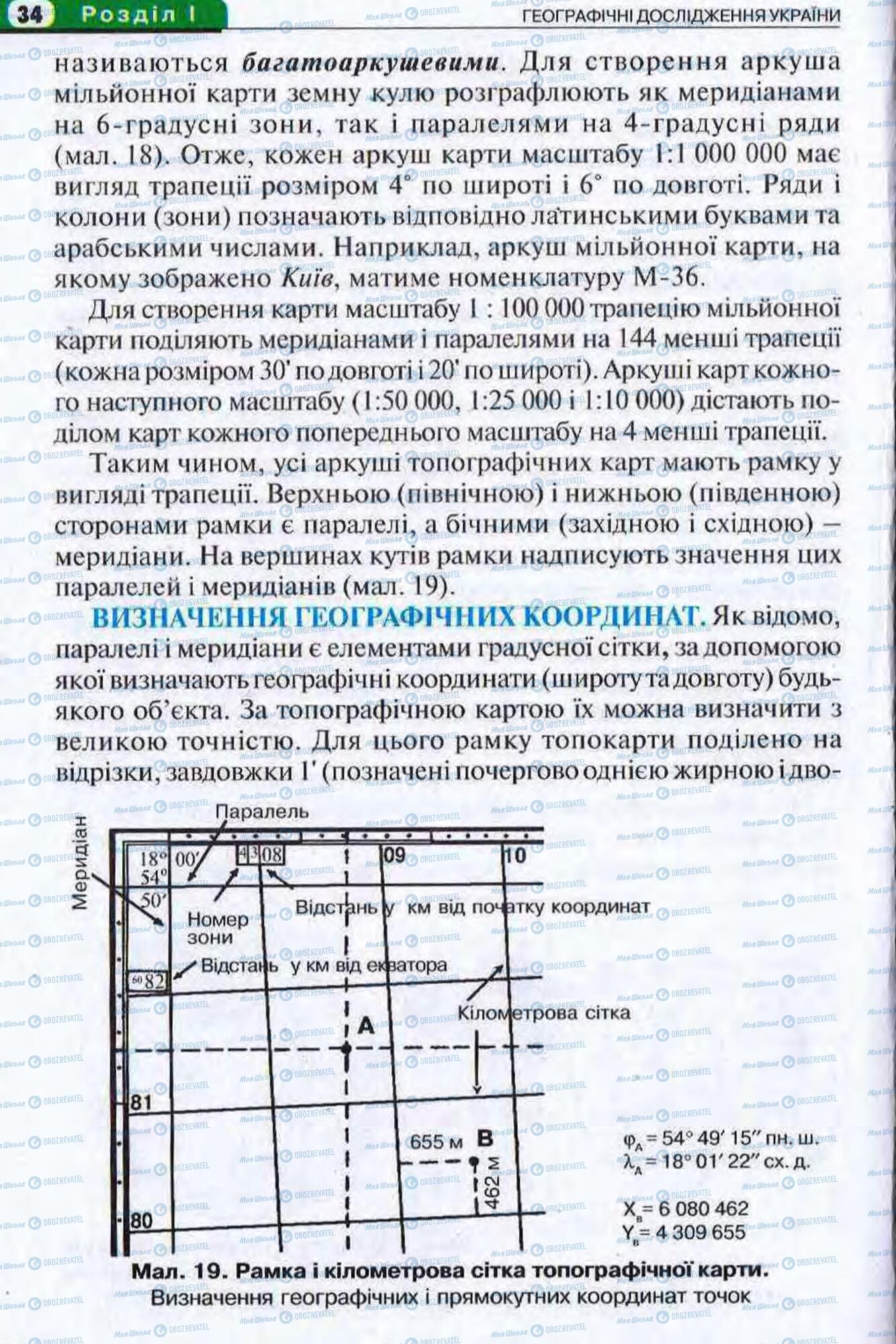 Підручники Географія 8 клас сторінка 34