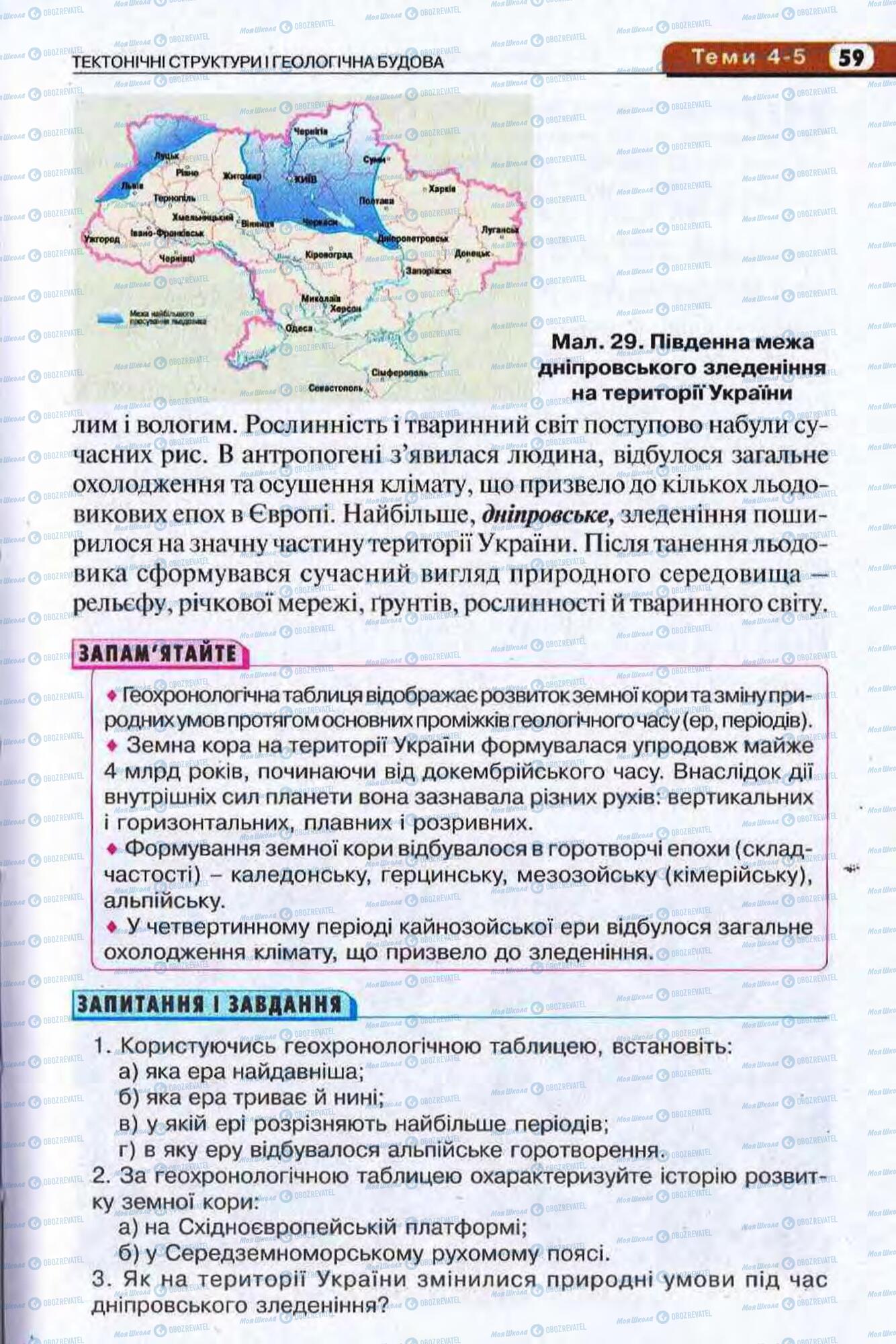 Підручники Географія 8 клас сторінка 59