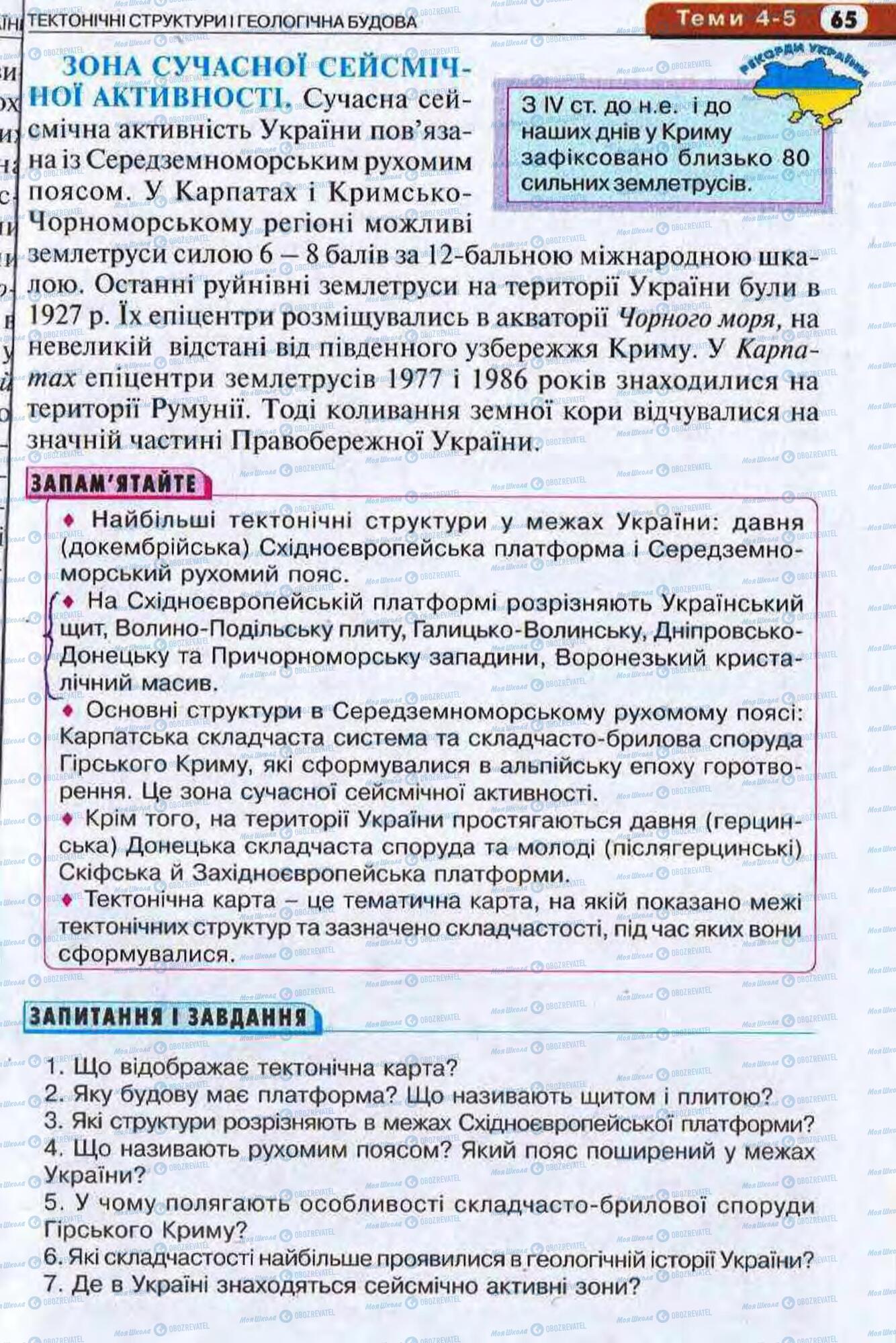 Учебники География 8 класс страница 65