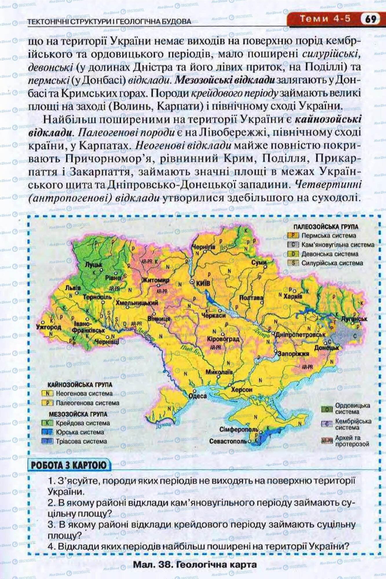 Учебники География 8 класс страница 69