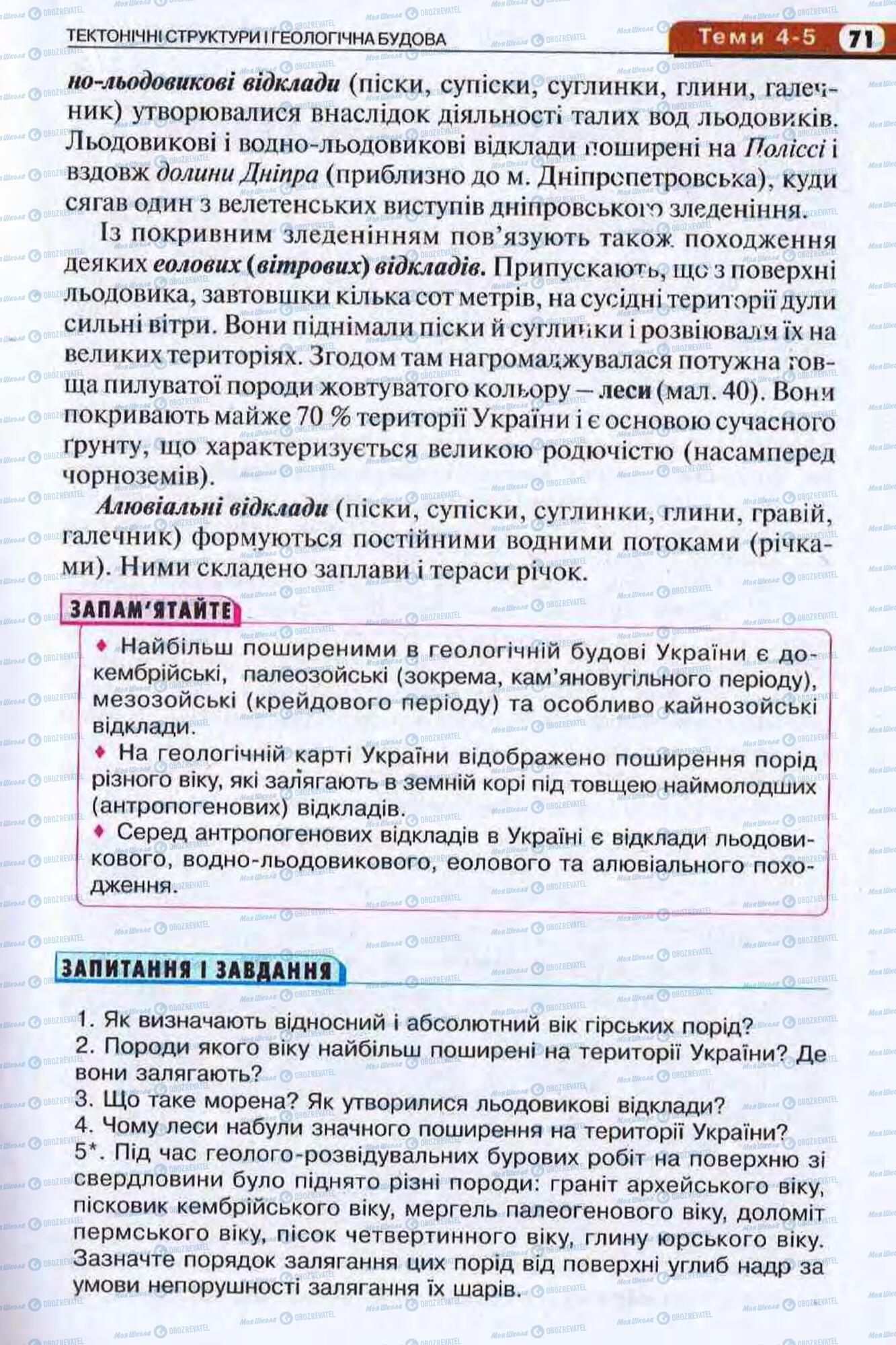 Учебники География 8 класс страница 71